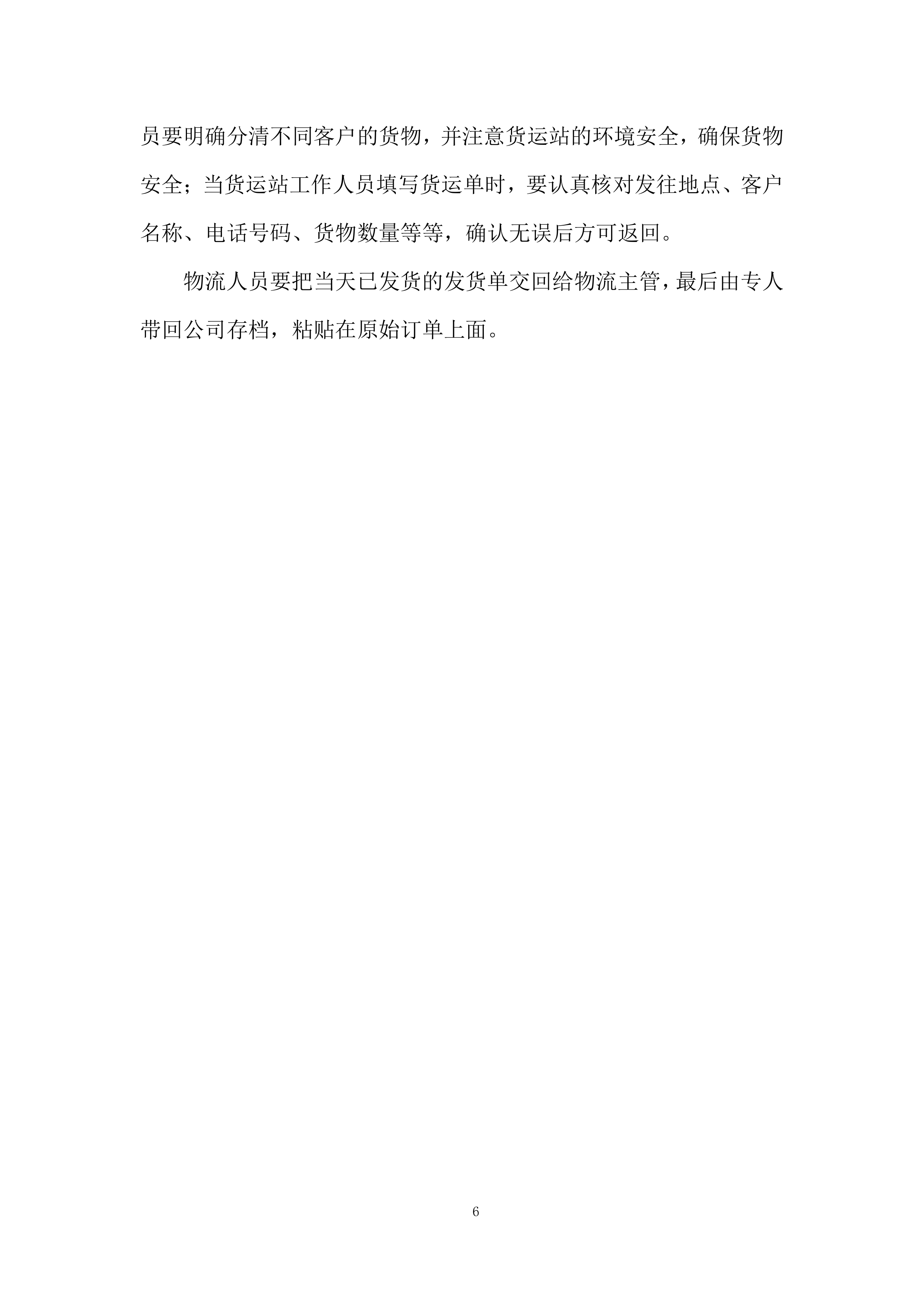 品质提升改造EPC项目投标方案.docx 第6页
