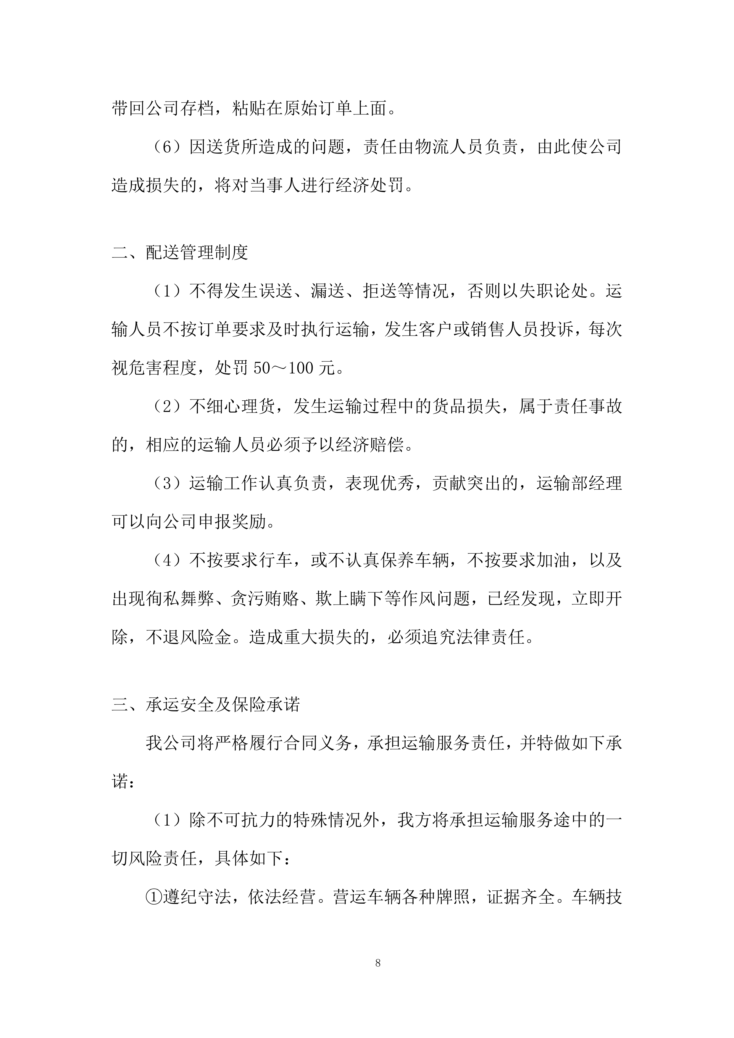 品质提升改造EPC项目投标方案.docx 第8页