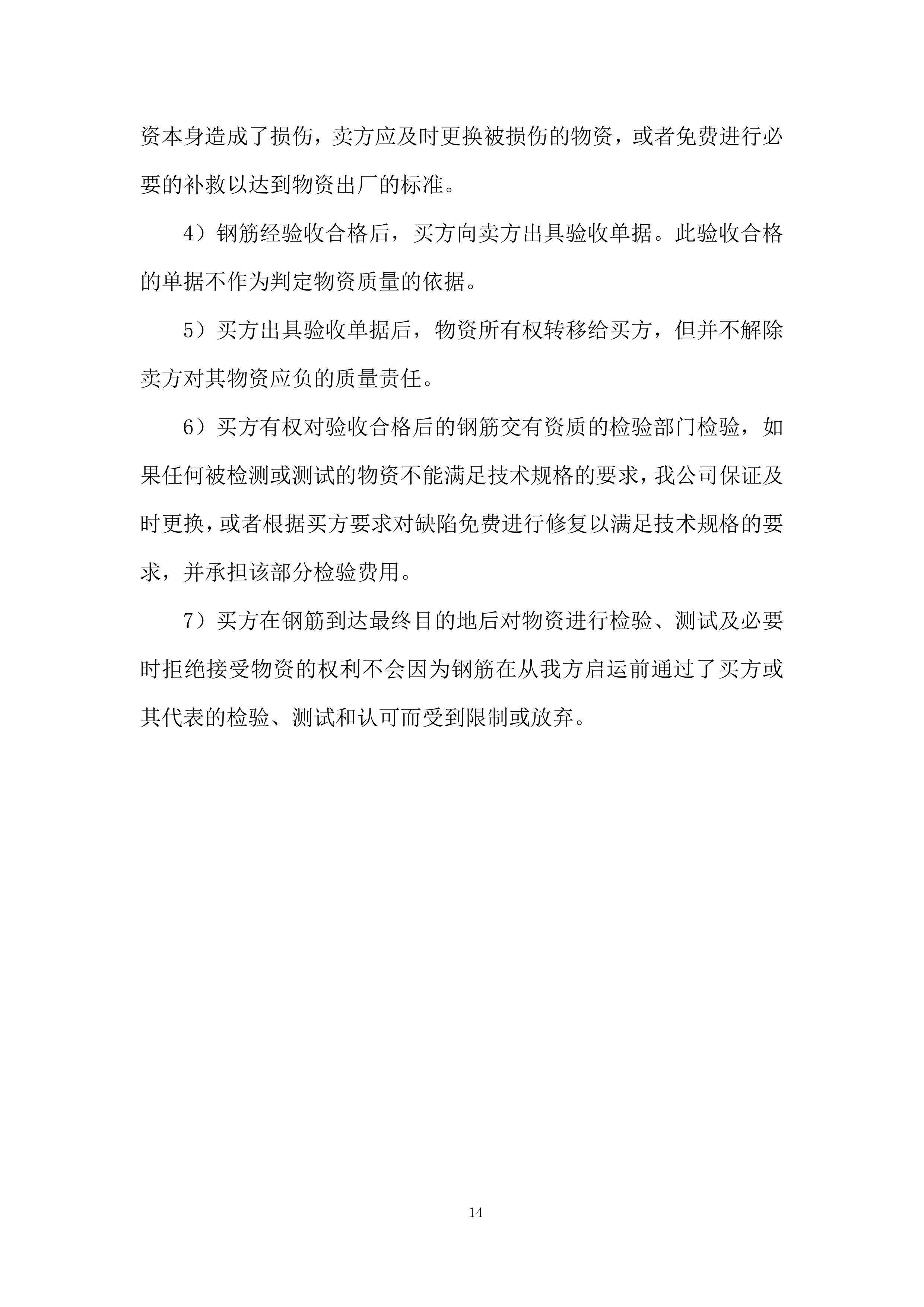 品质提升改造EPC项目投标方案.docx 第14页