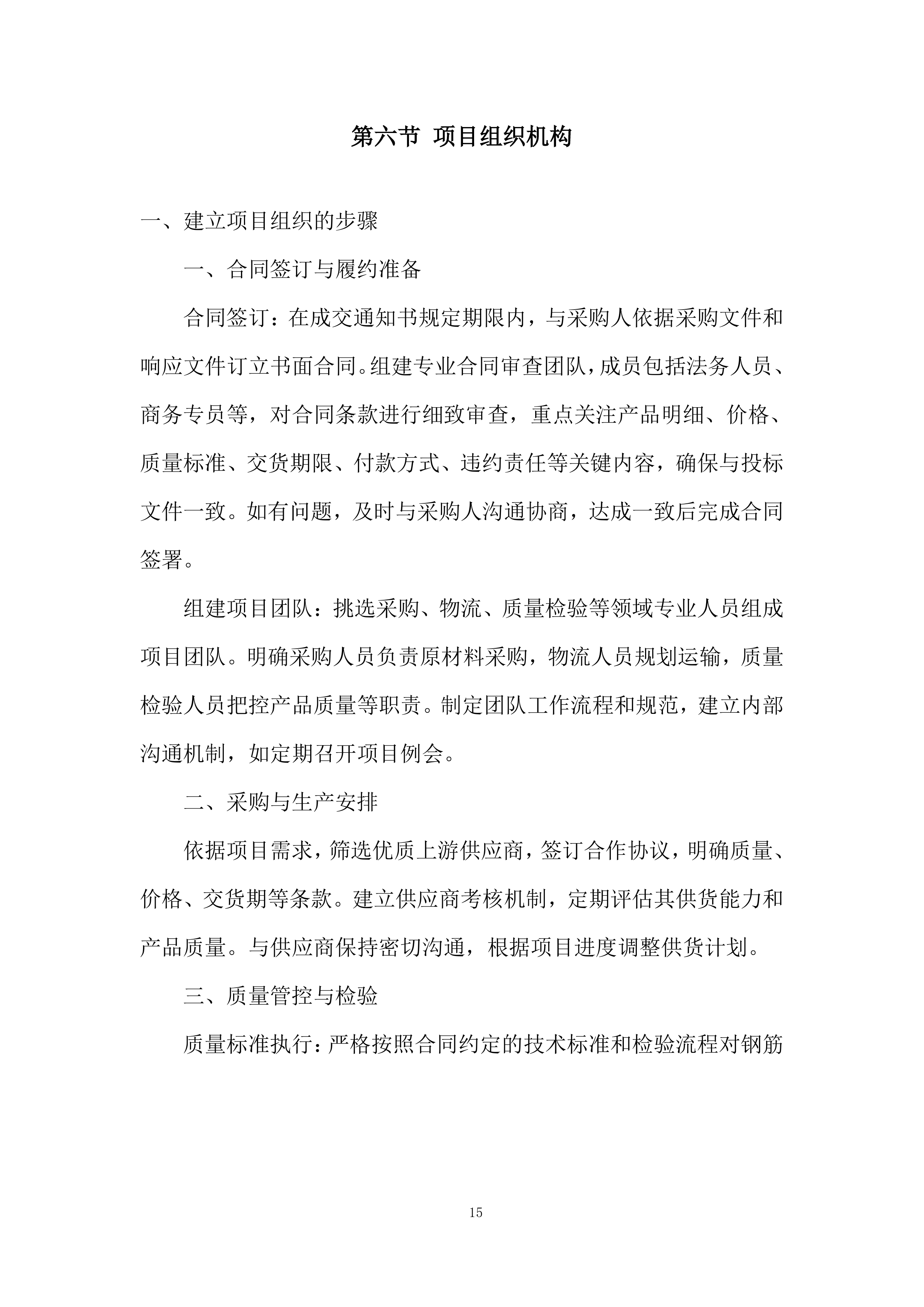 品质提升改造EPC项目投标方案.docx 第15页