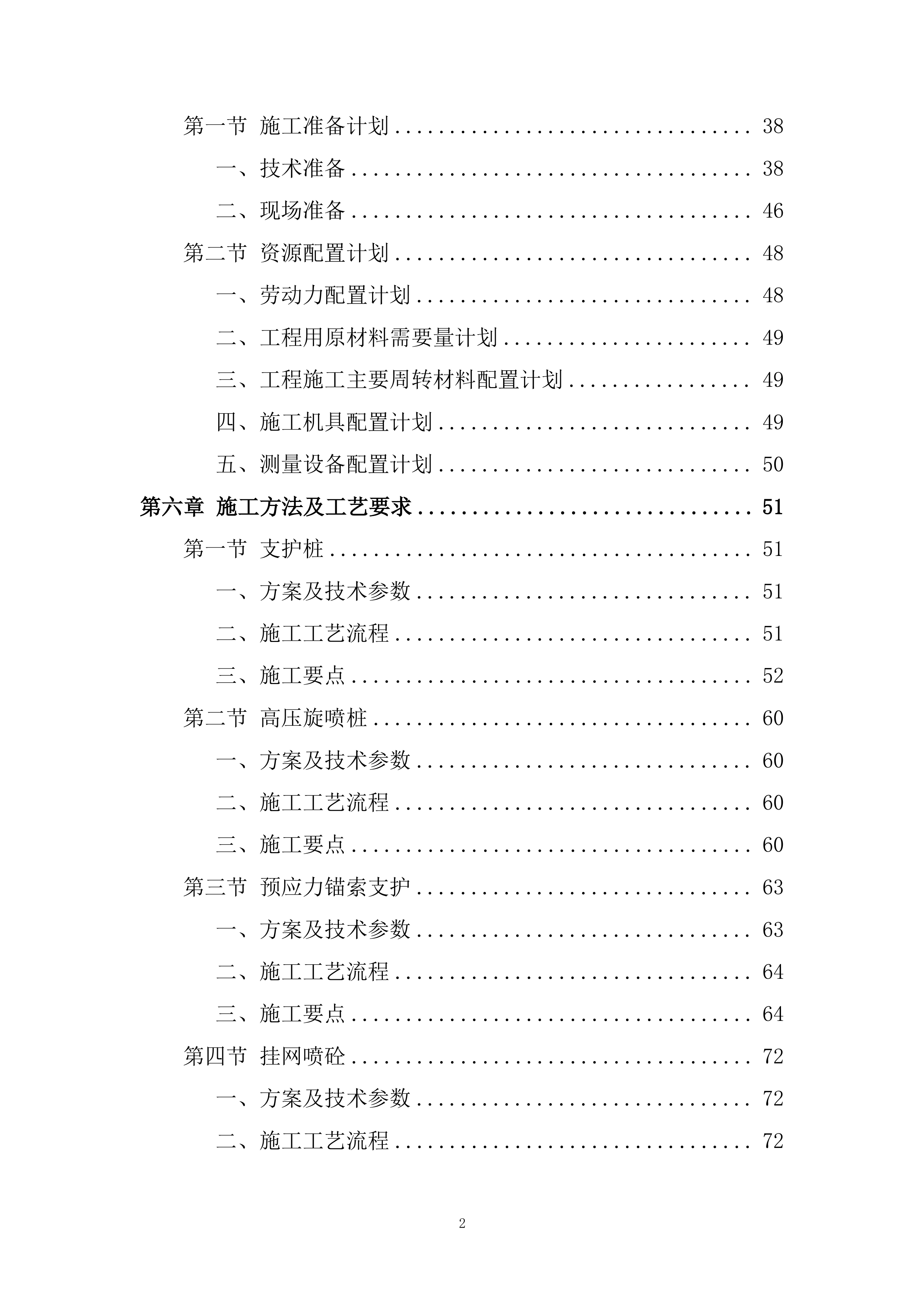 地块桩基及基坑支护工程项目投标方案.docx 第2页