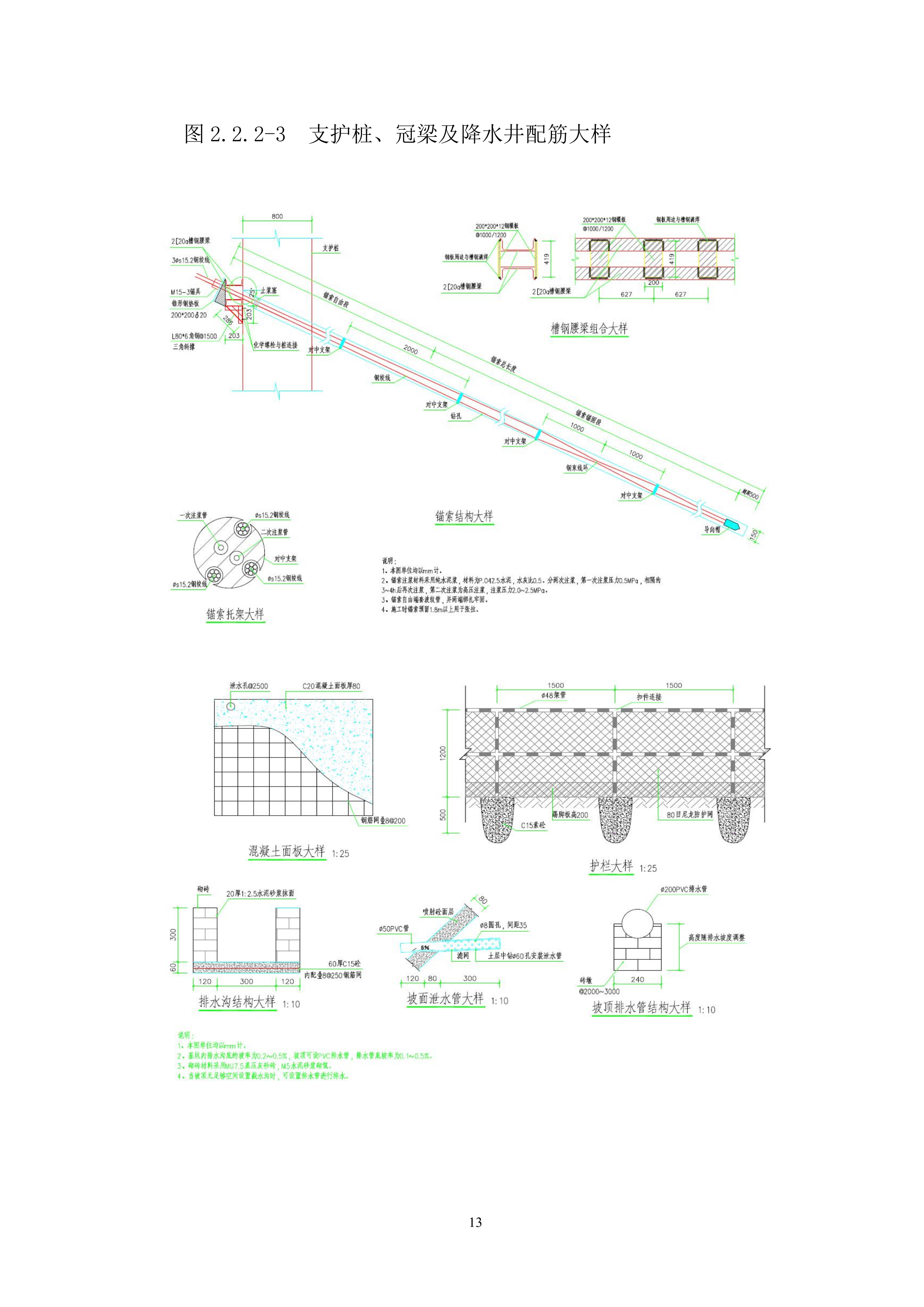 地块桩基及基坑支护工程项目投标方案.docx 第13页