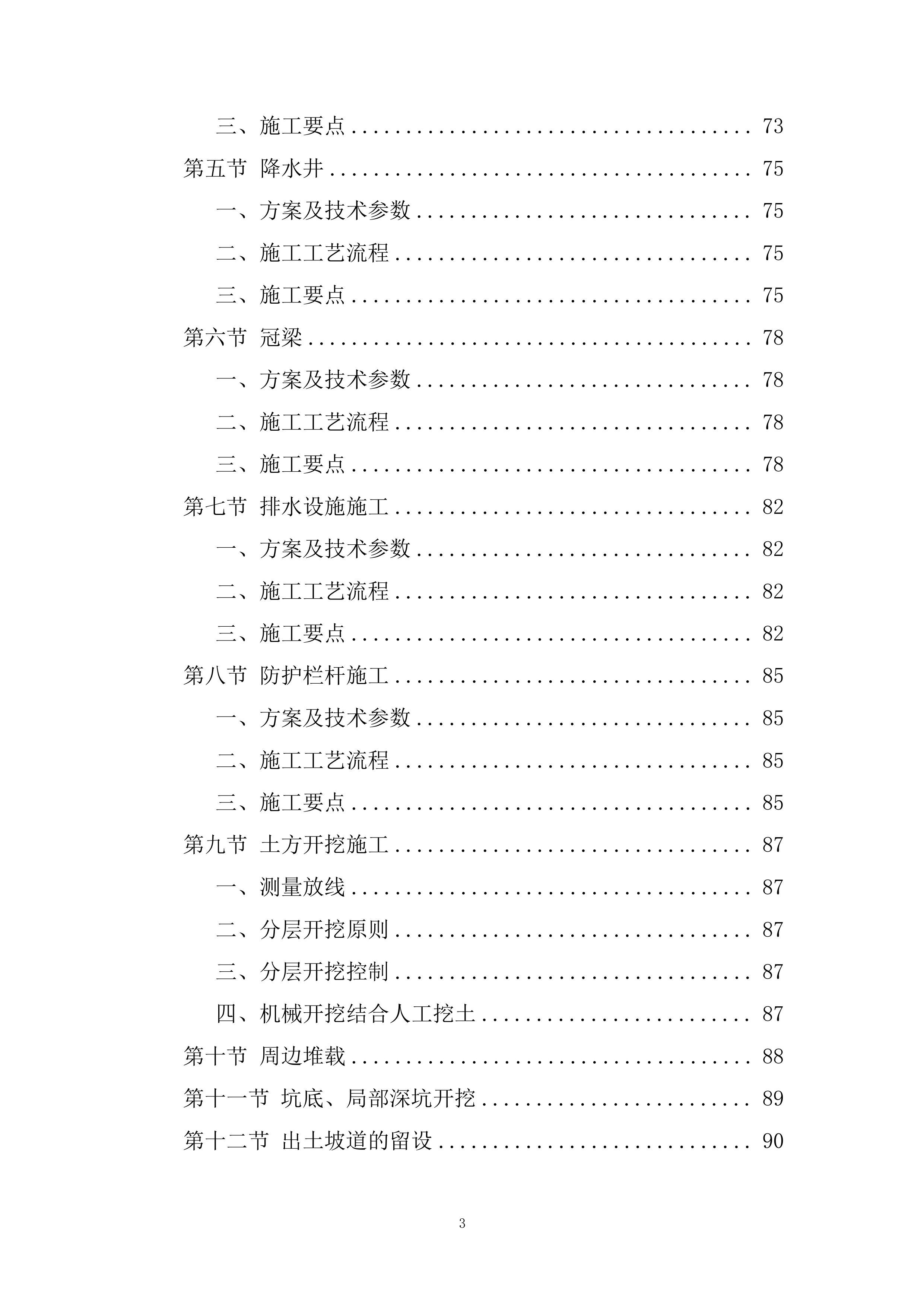 地块桩基及基坑支护工程项目投标方案.docx 第3页