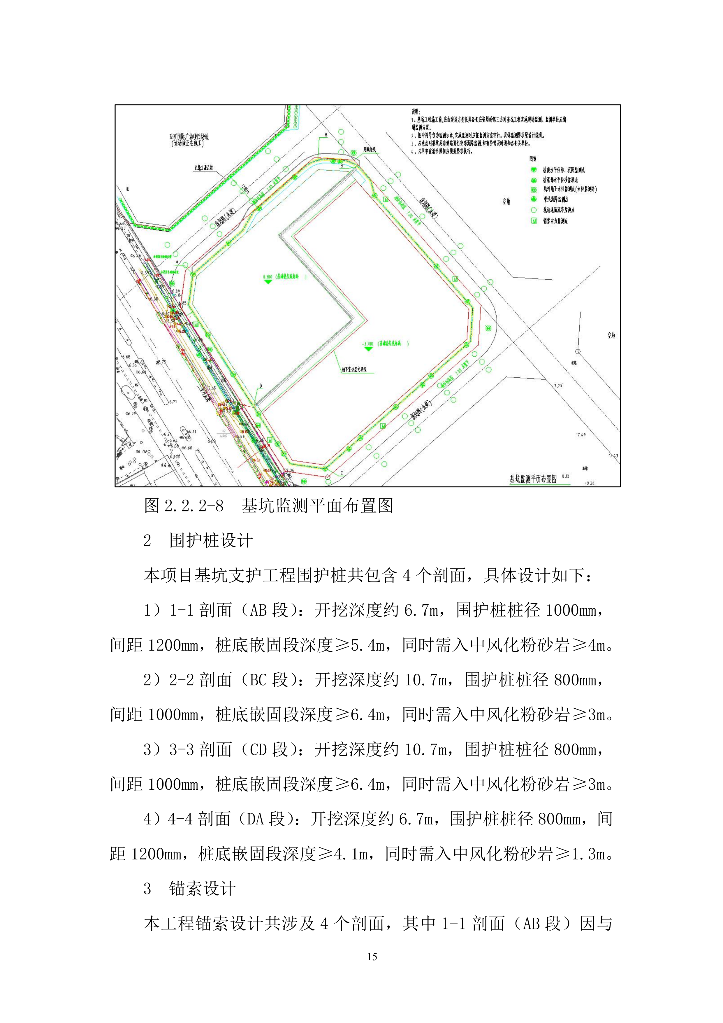 地块桩基及基坑支护工程项目投标方案.docx 第15页