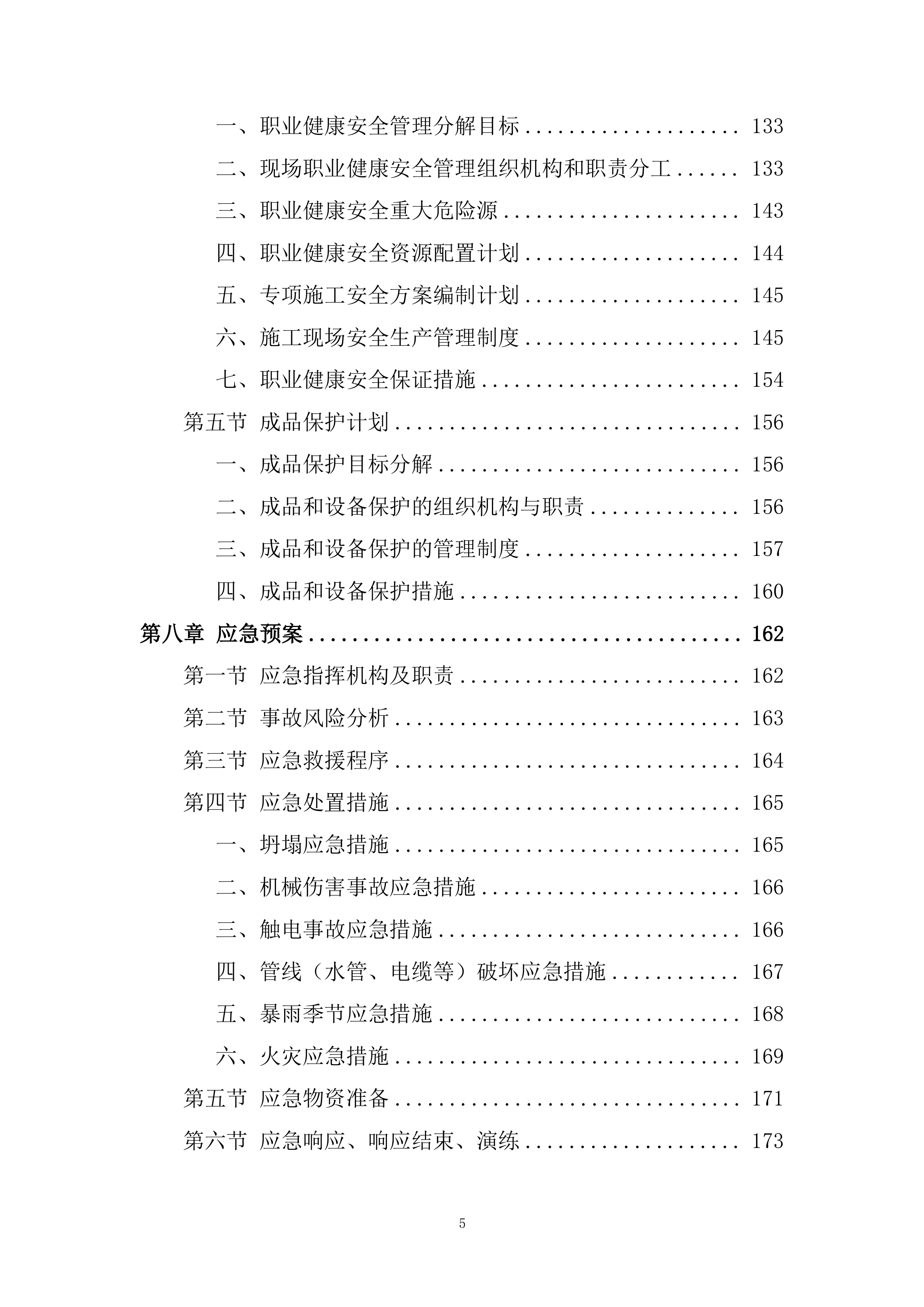 地块桩基及基坑支护工程项目投标方案.docx 第5页