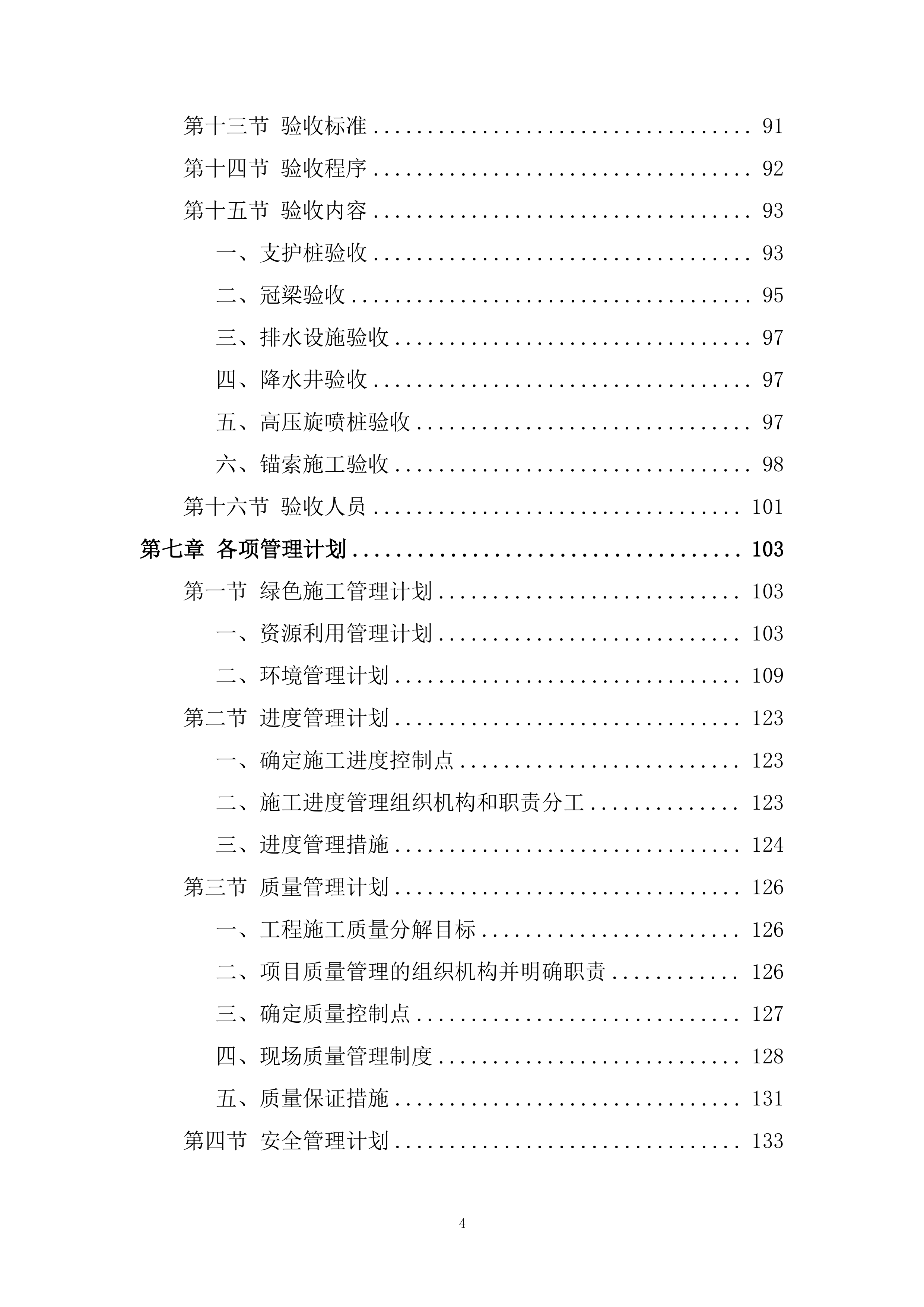 地块桩基及基坑支护工程项目投标方案.docx 第4页