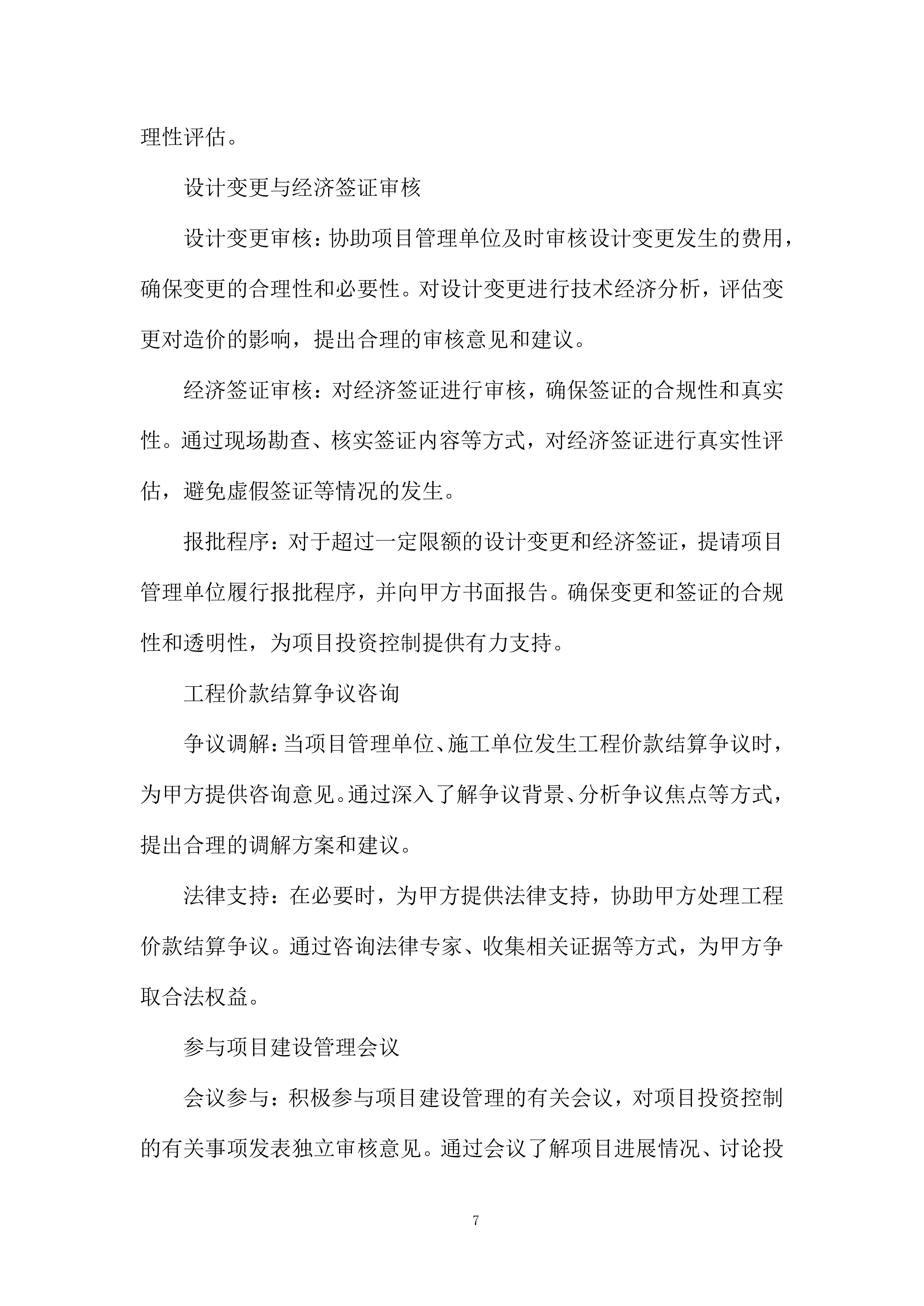 年产3万吨食用菌生产加工项目跟踪造价审核服务投标方案.docx 第7页