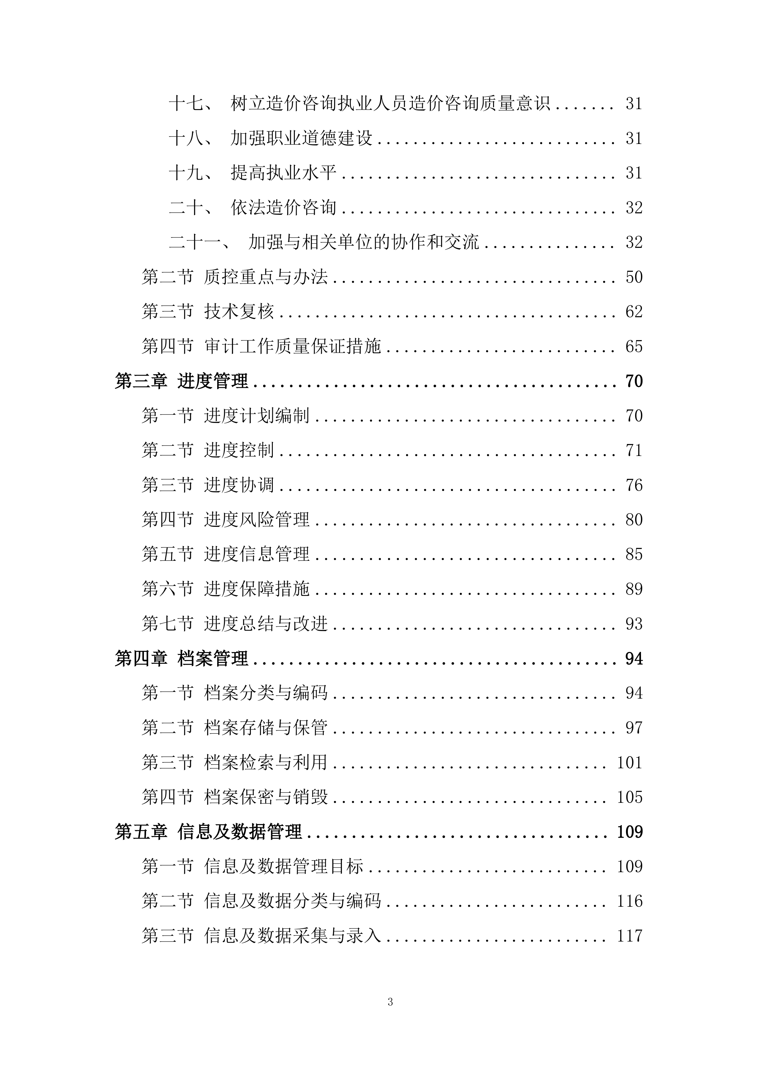 年产3万吨食用菌生产加工项目跟踪造价审核服务投标方案.docx 第3页