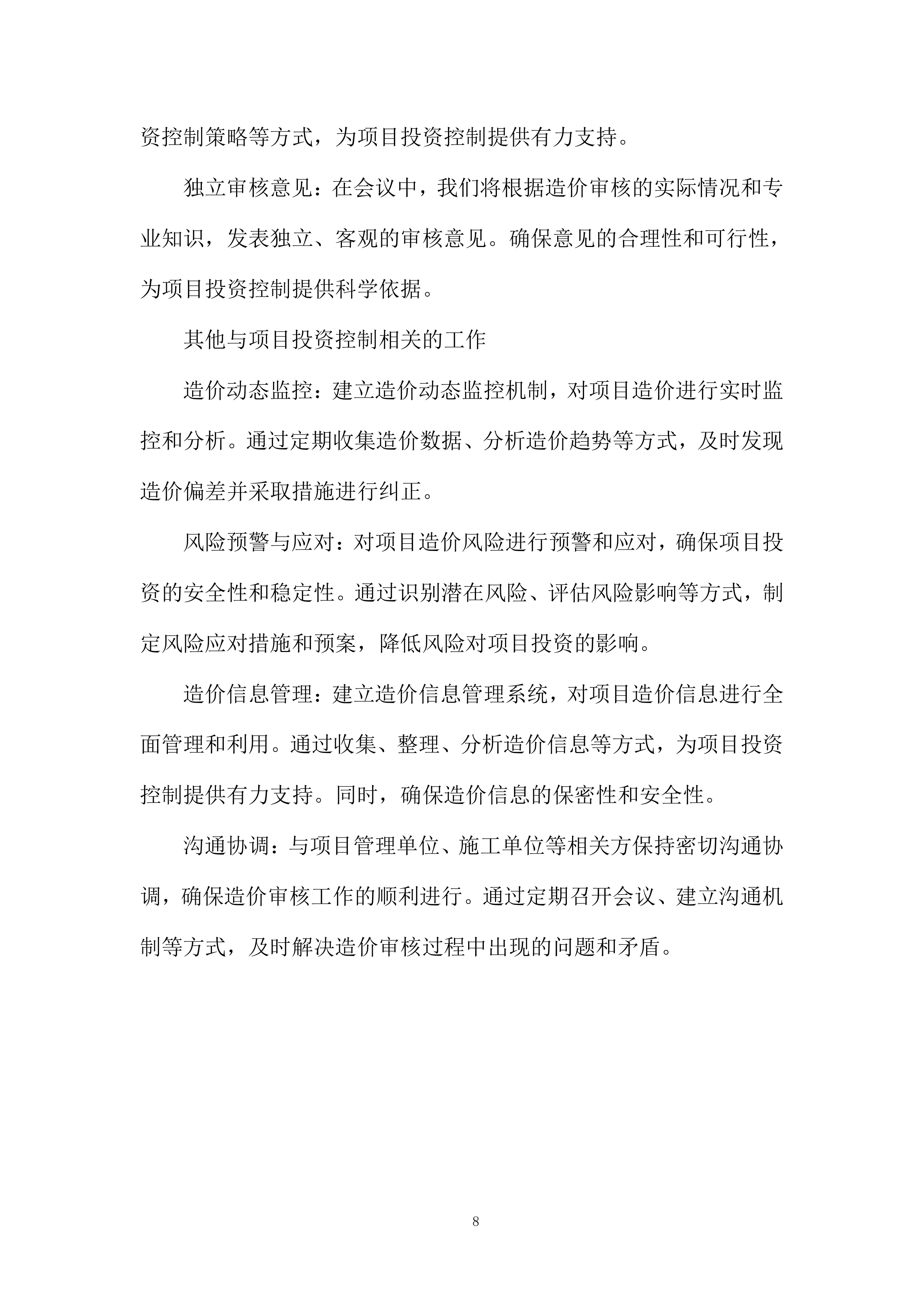 年产3万吨食用菌生产加工项目跟踪造价审核服务投标方案.docx 第8页