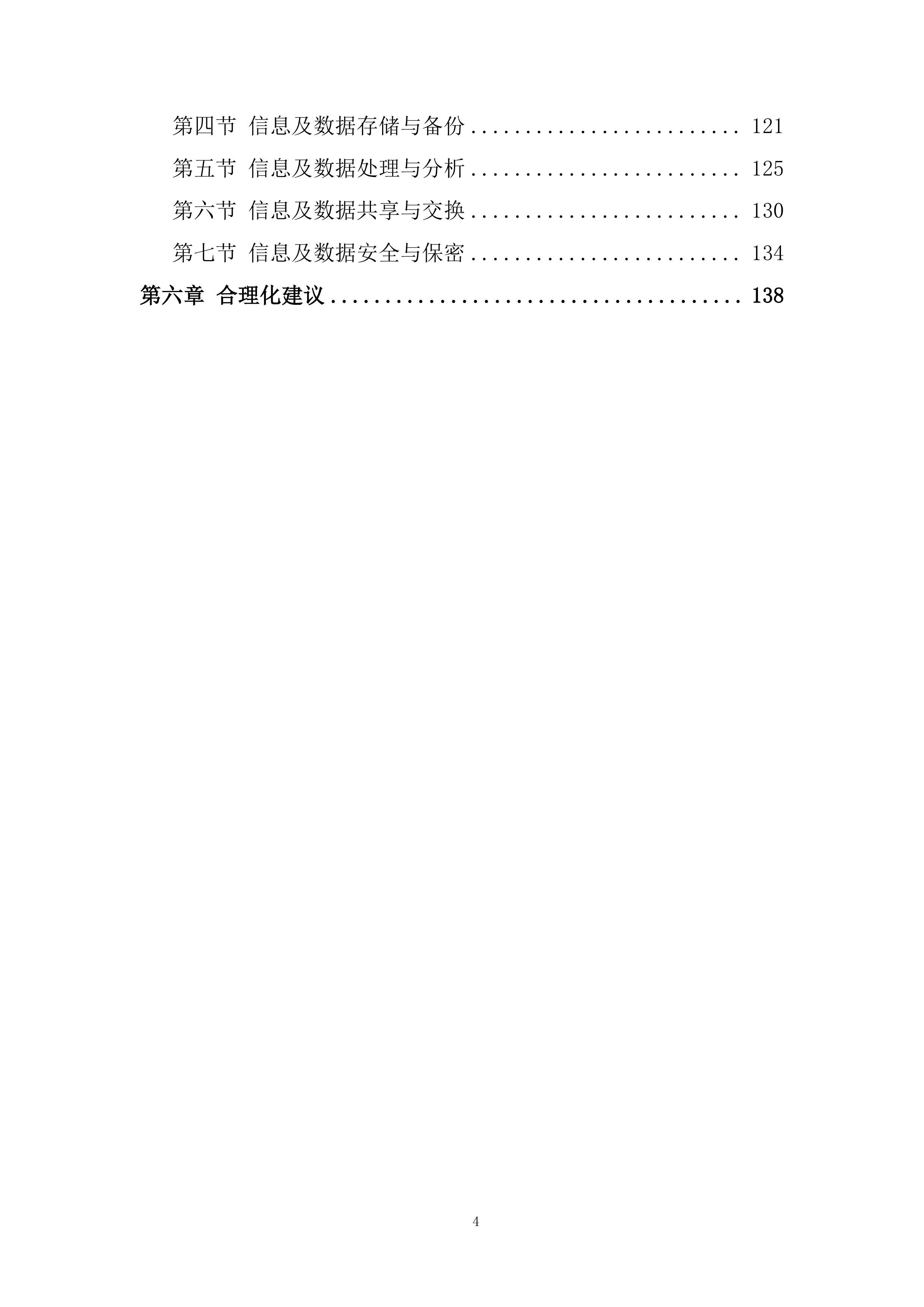 年产3万吨食用菌生产加工项目跟踪造价审核服务投标方案.docx 第4页