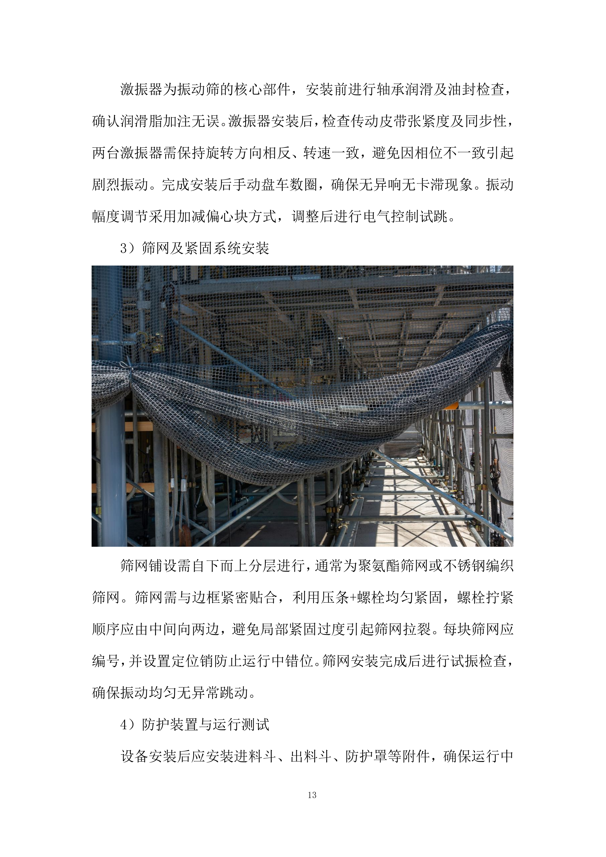 年产2400万吨生产线中间料库设备投标方案.docx 第13页