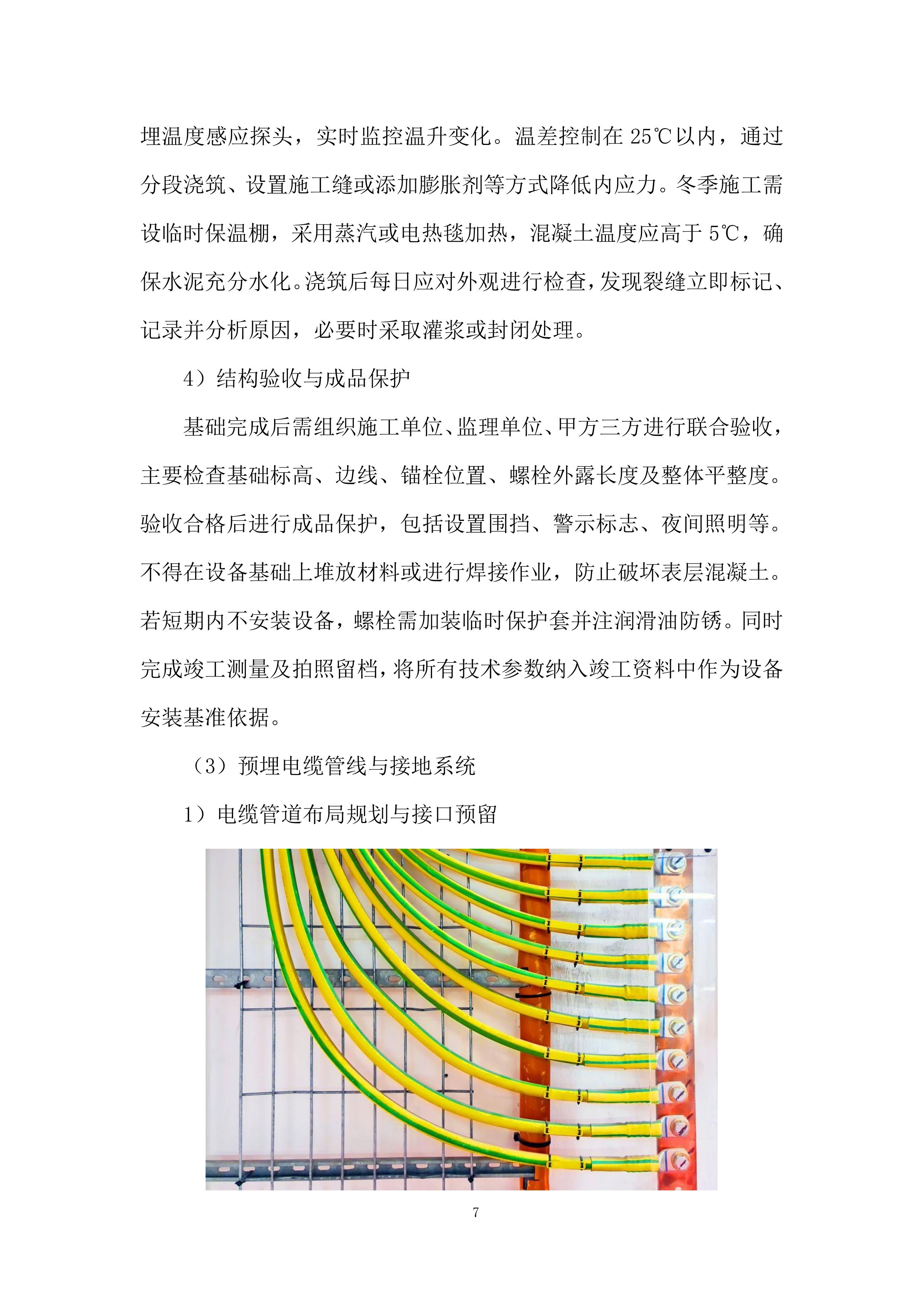 年产2400万吨生产线中间料库设备投标方案.docx 第7页
