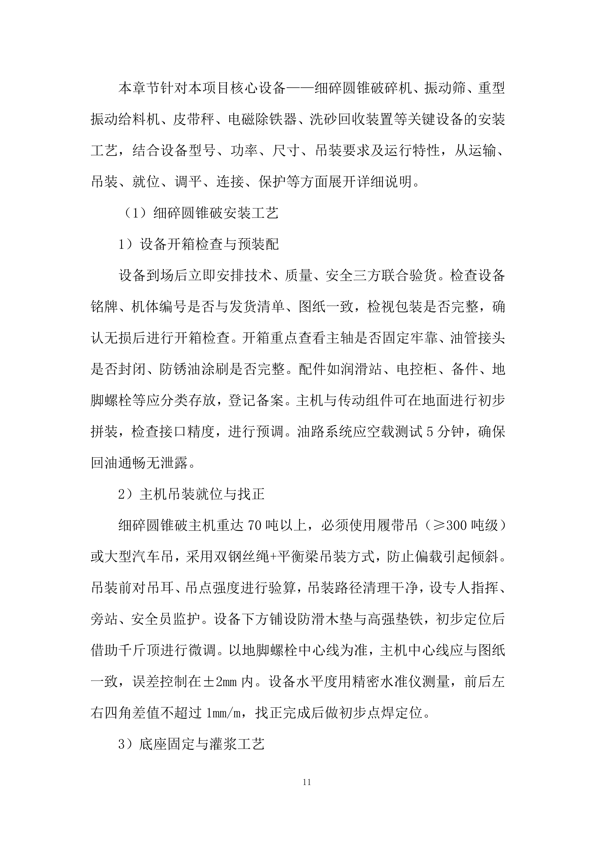 年产2400万吨生产线中间料库设备投标方案.docx 第11页