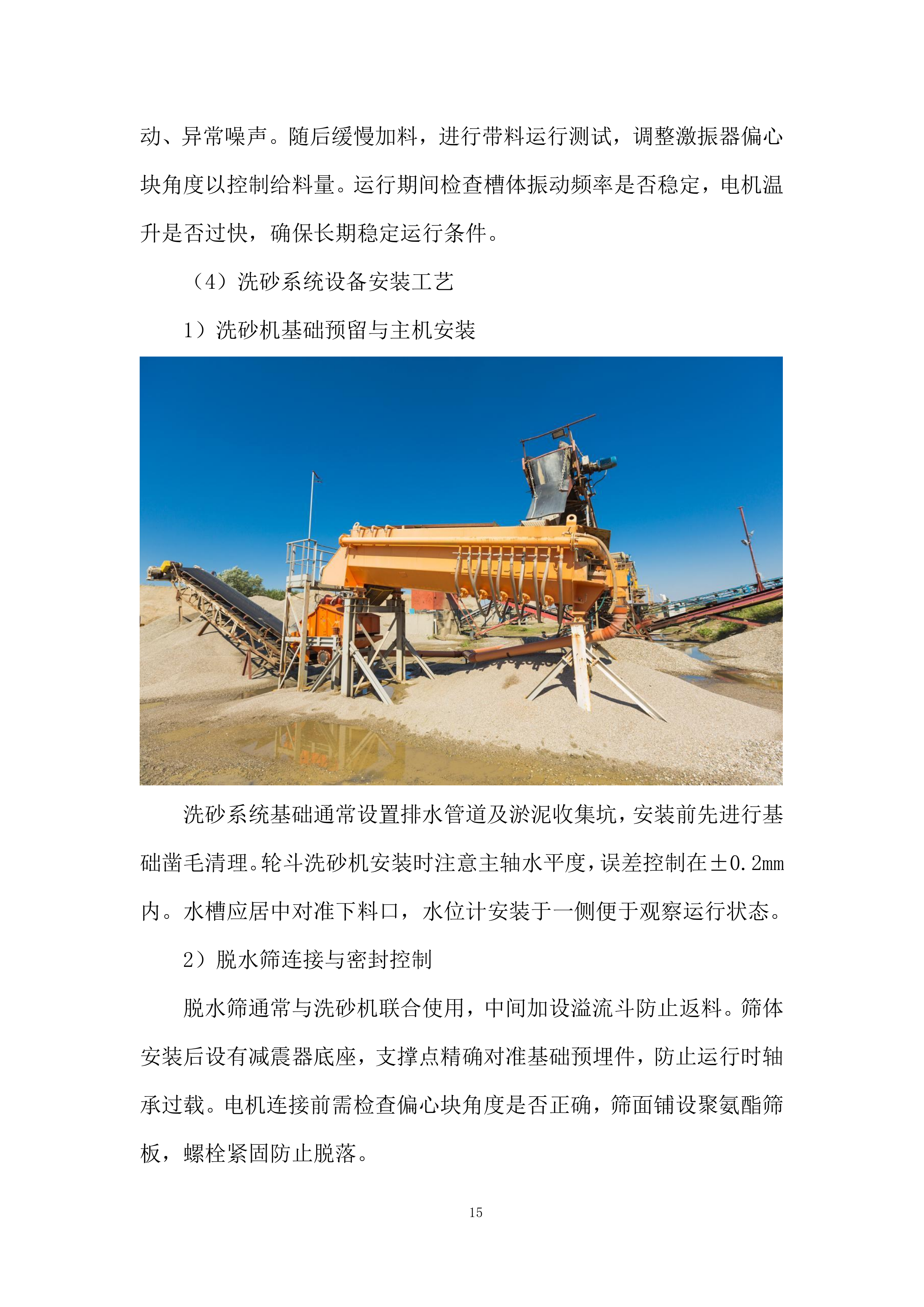 年产2400万吨生产线中间料库设备投标方案.docx 第15页