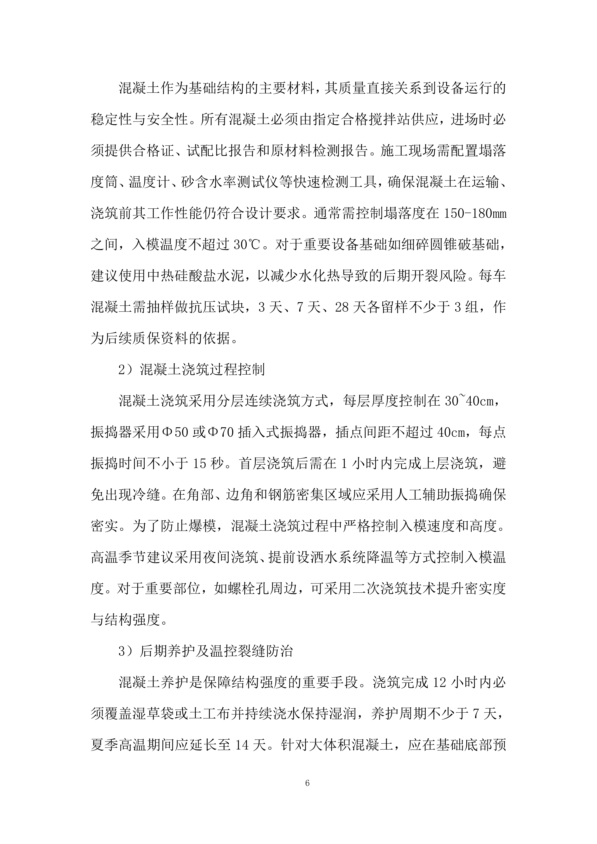 年产2400万吨生产线中间料库设备投标方案.docx 第6页