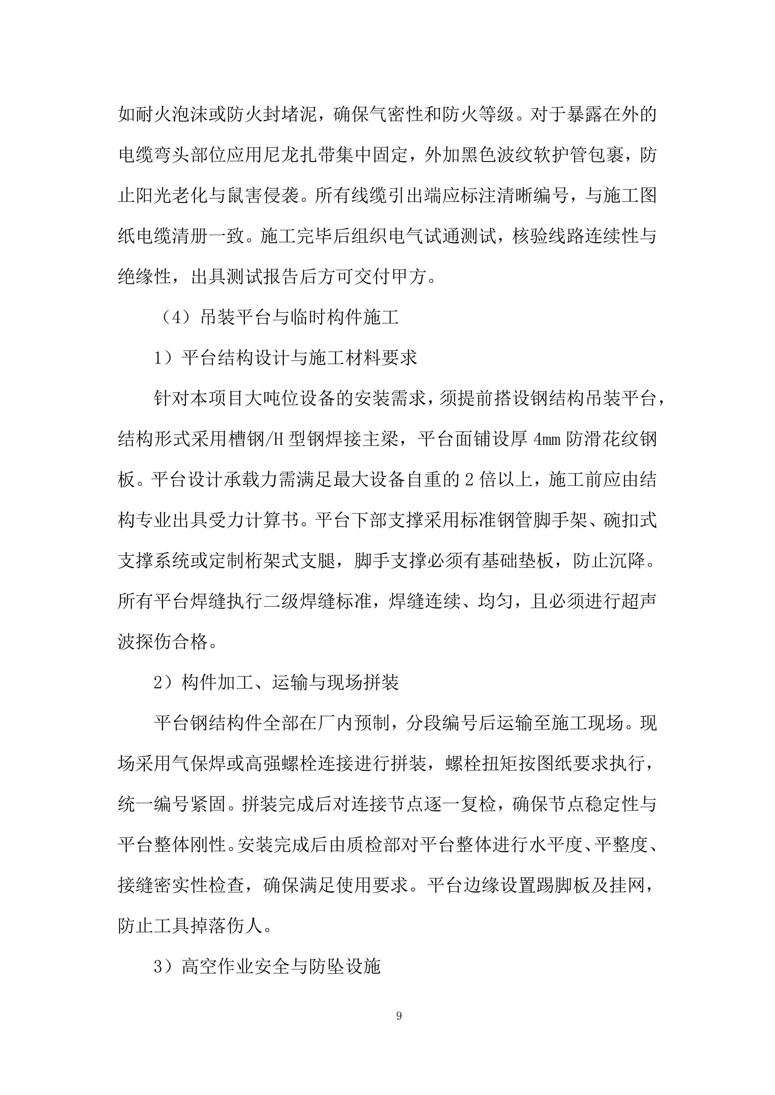 年产2400万吨生产线中间料库设备投标方案.docx 第9页