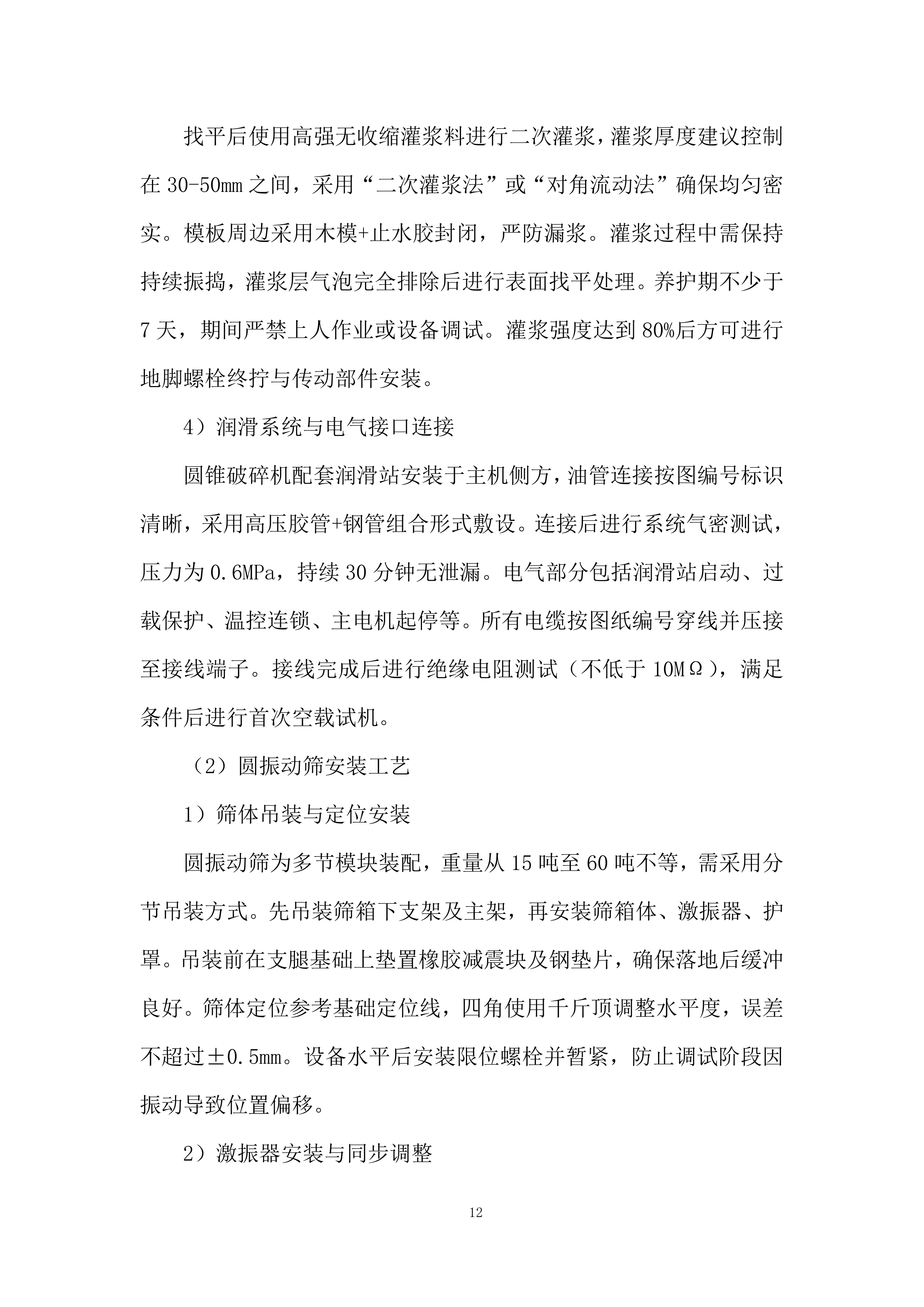 年产2400万吨生产线中间料库设备投标方案.docx 第12页