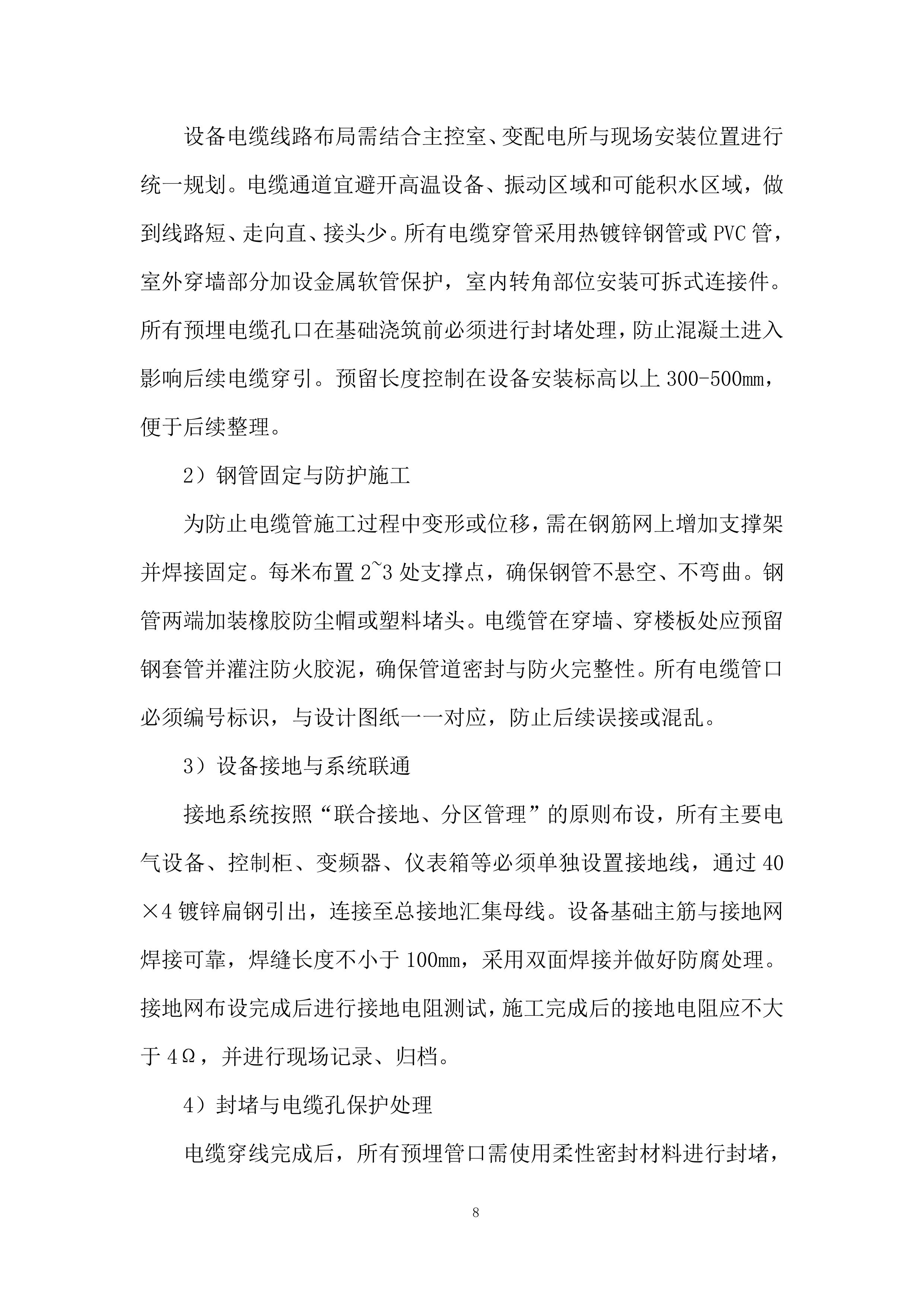 年产2400万吨生产线中间料库设备投标方案.docx 第8页