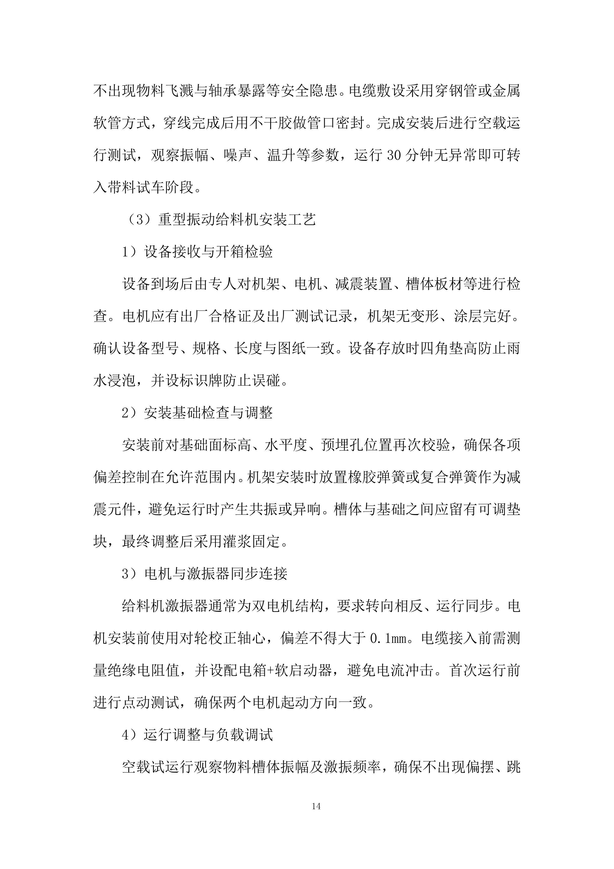 年产2400万吨生产线中间料库设备投标方案.docx 第14页