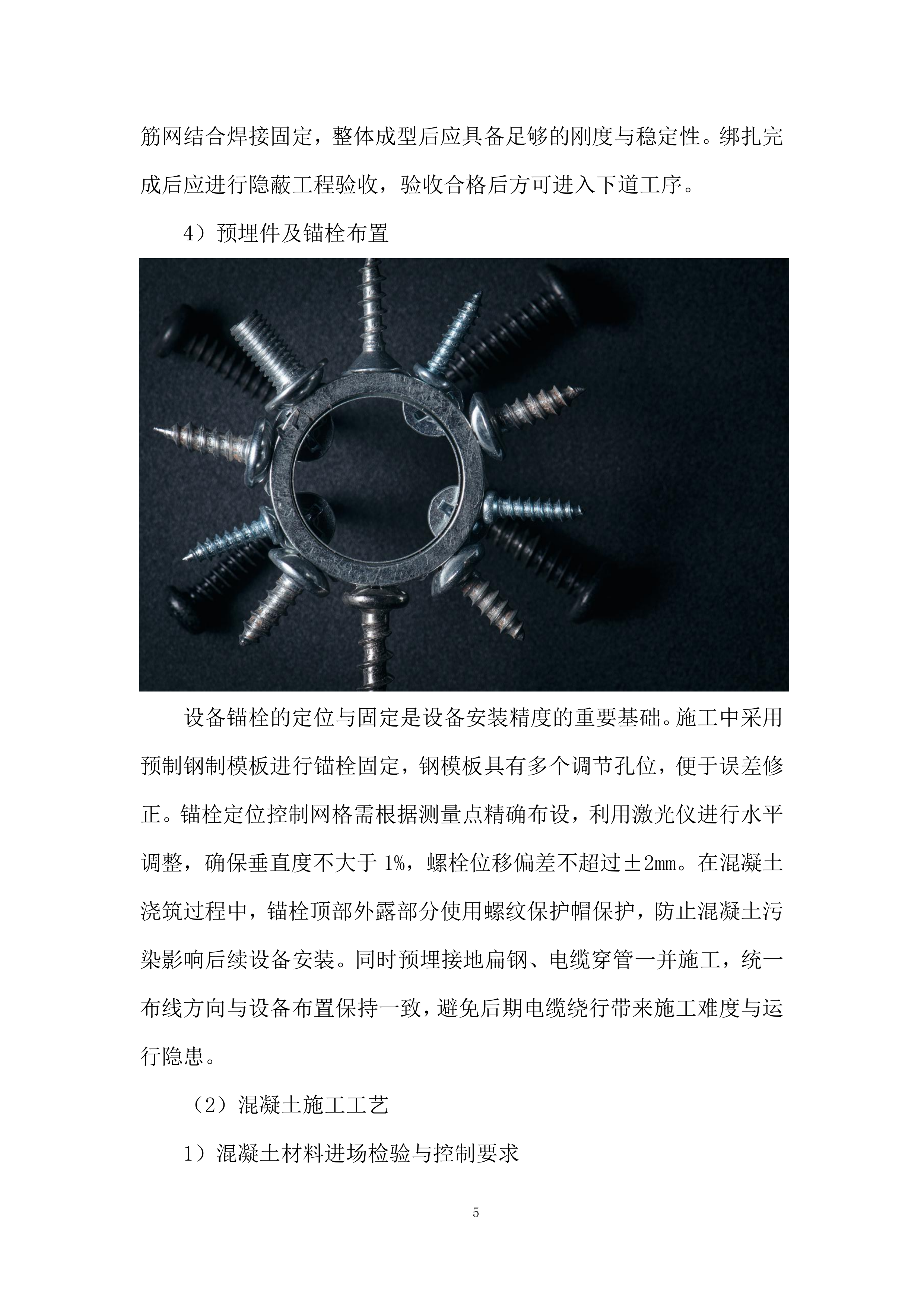 年产2400万吨生产线中间料库设备投标方案.docx 第5页