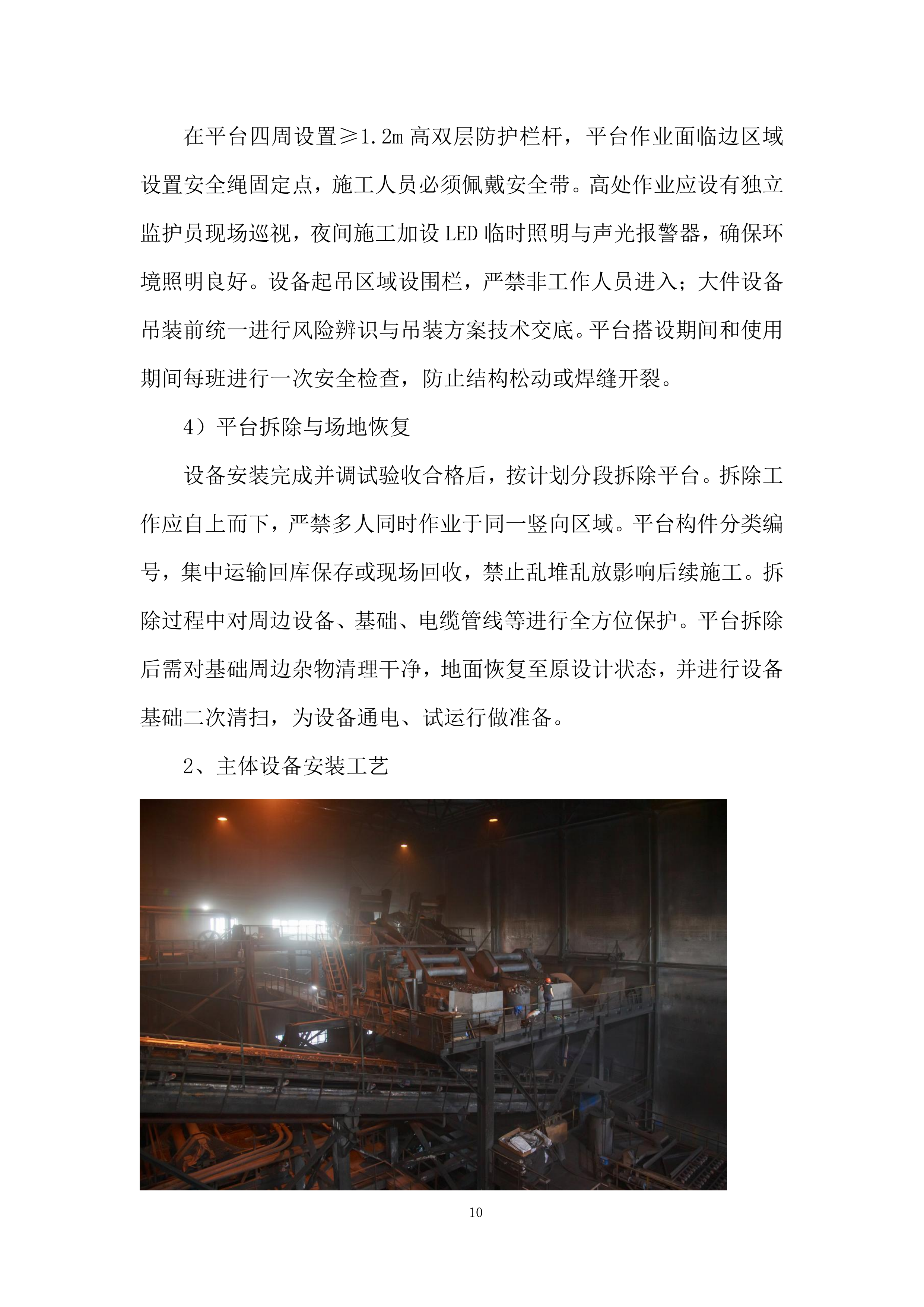 年产2400万吨生产线中间料库设备投标方案.docx 第10页