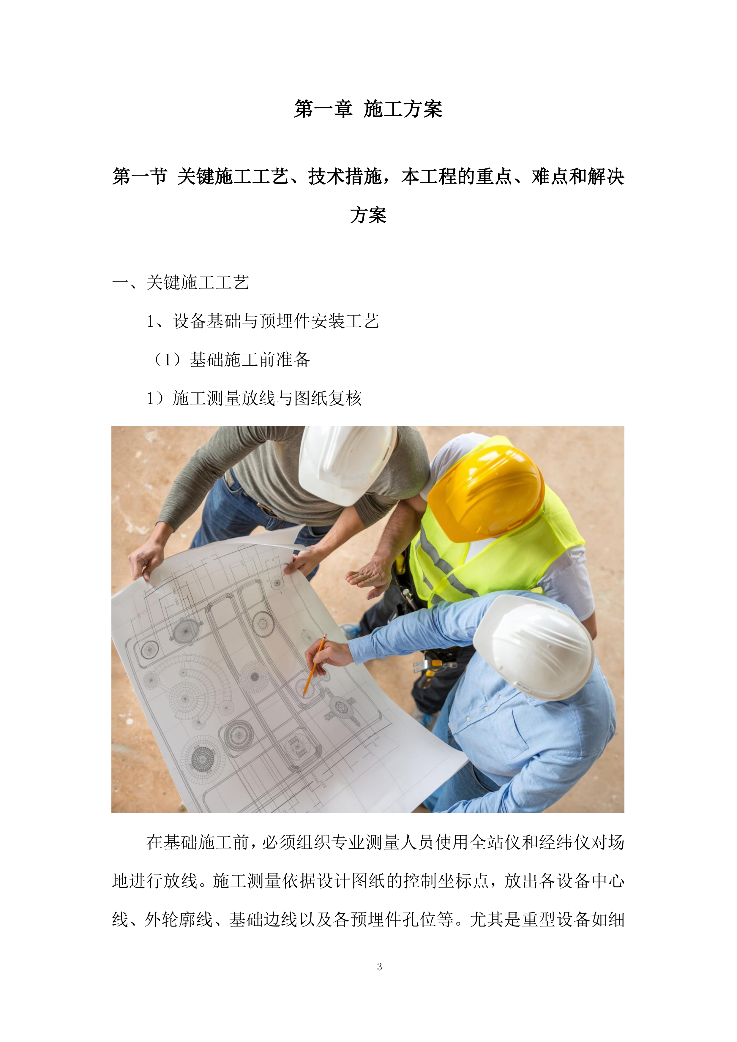 年产2400万吨生产线中间料库设备投标方案.docx 第3页