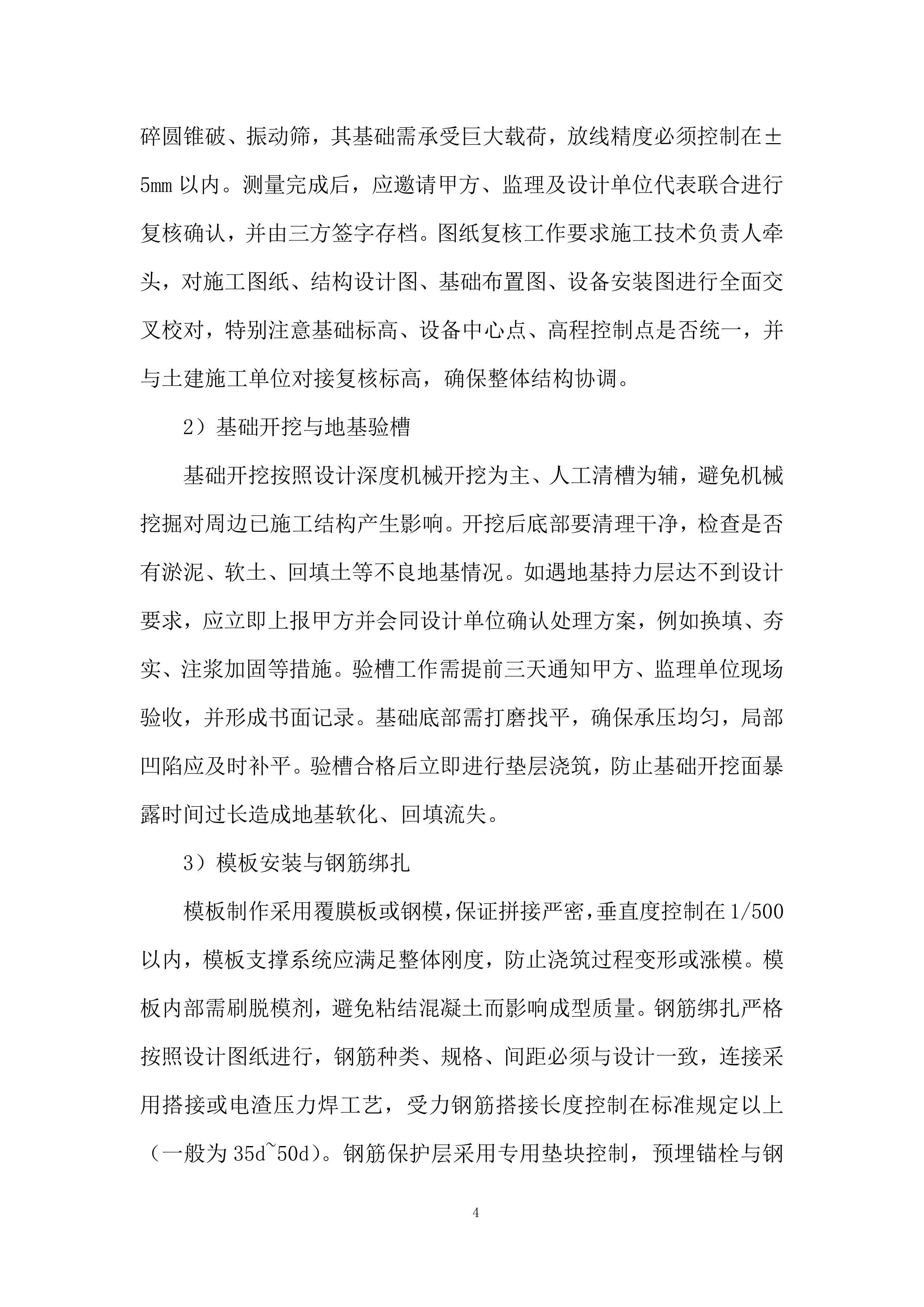 年产2400万吨生产线中间料库设备投标方案.docx 第4页