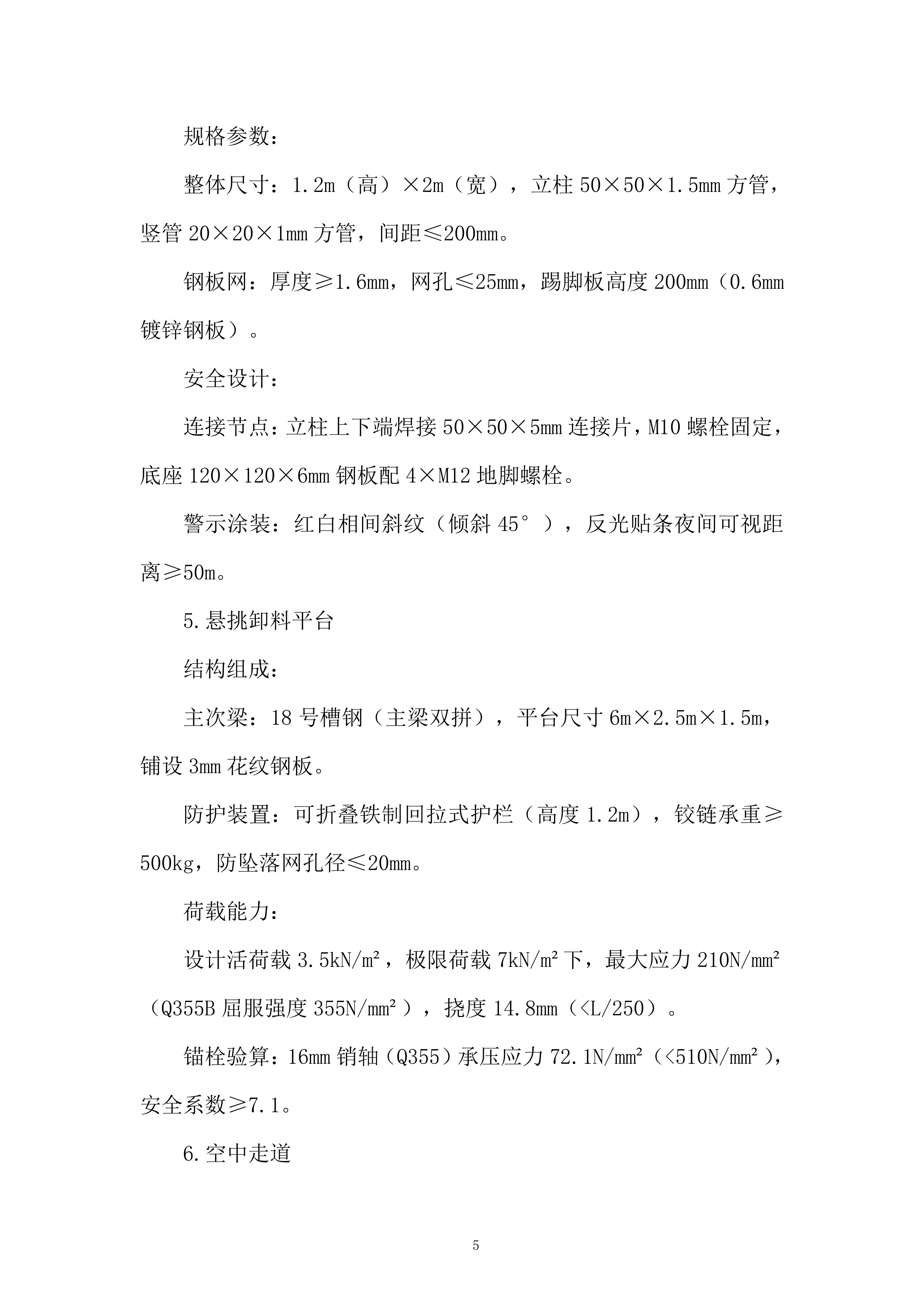 年度安全标准化钢结构件框架协议采购投标方案.docx 第5页