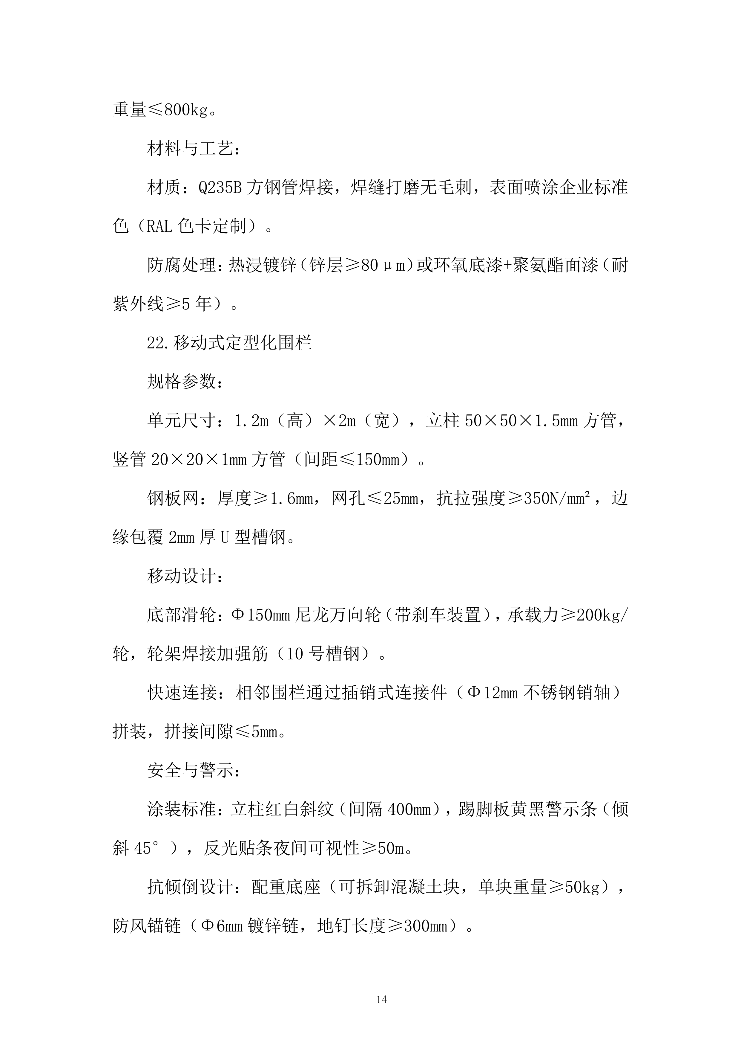 年度安全标准化钢结构件框架协议采购投标方案.docx 第14页