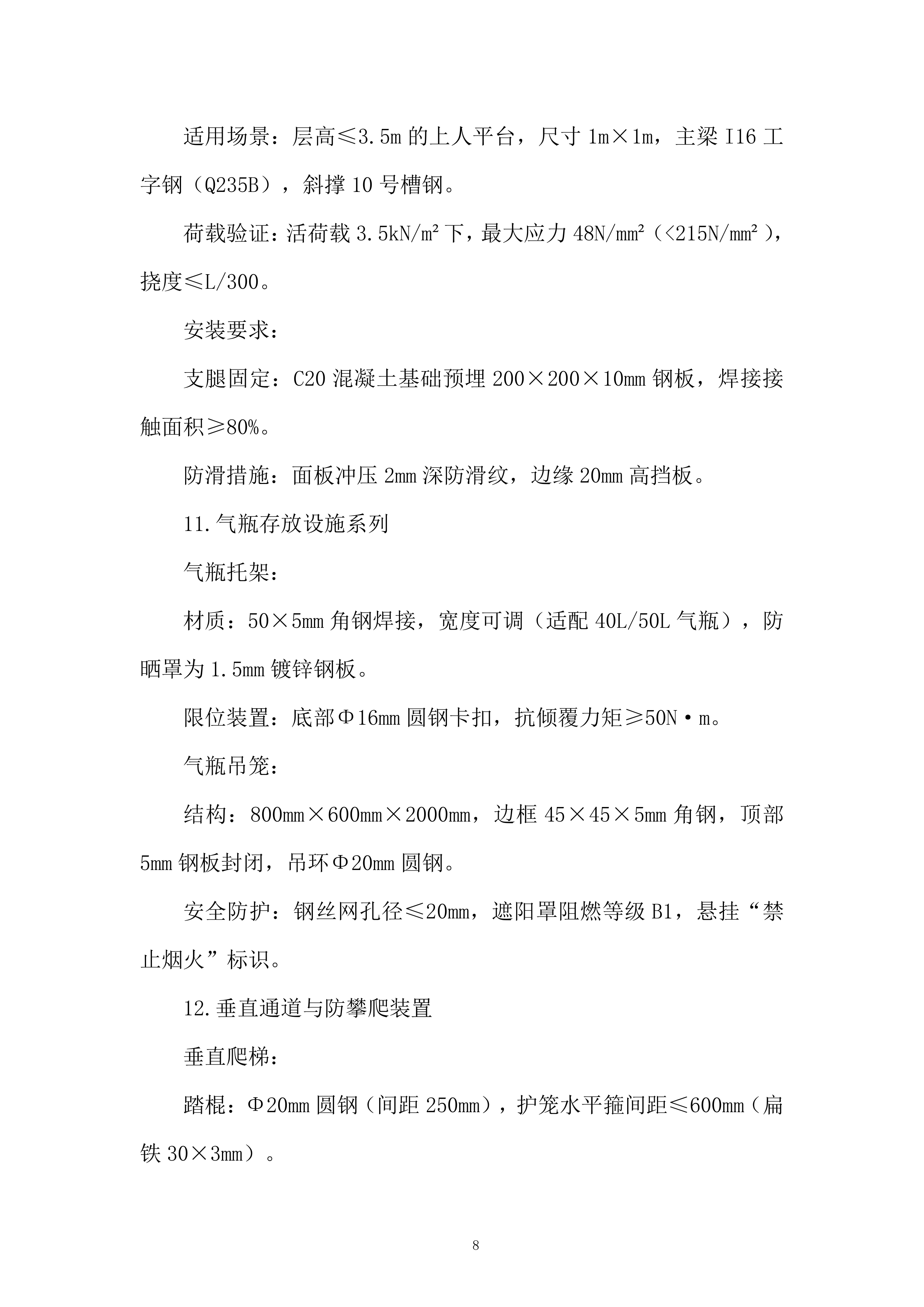 年度安全标准化钢结构件框架协议采购投标方案.docx 第8页