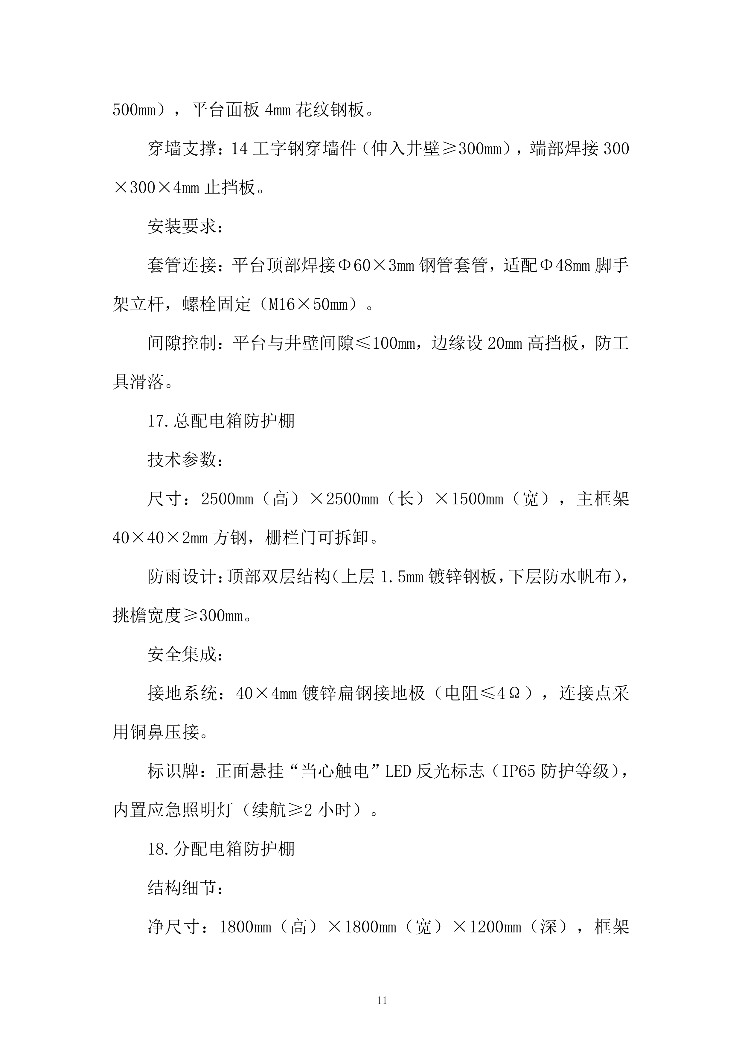 年度安全标准化钢结构件框架协议采购投标方案.docx 第11页