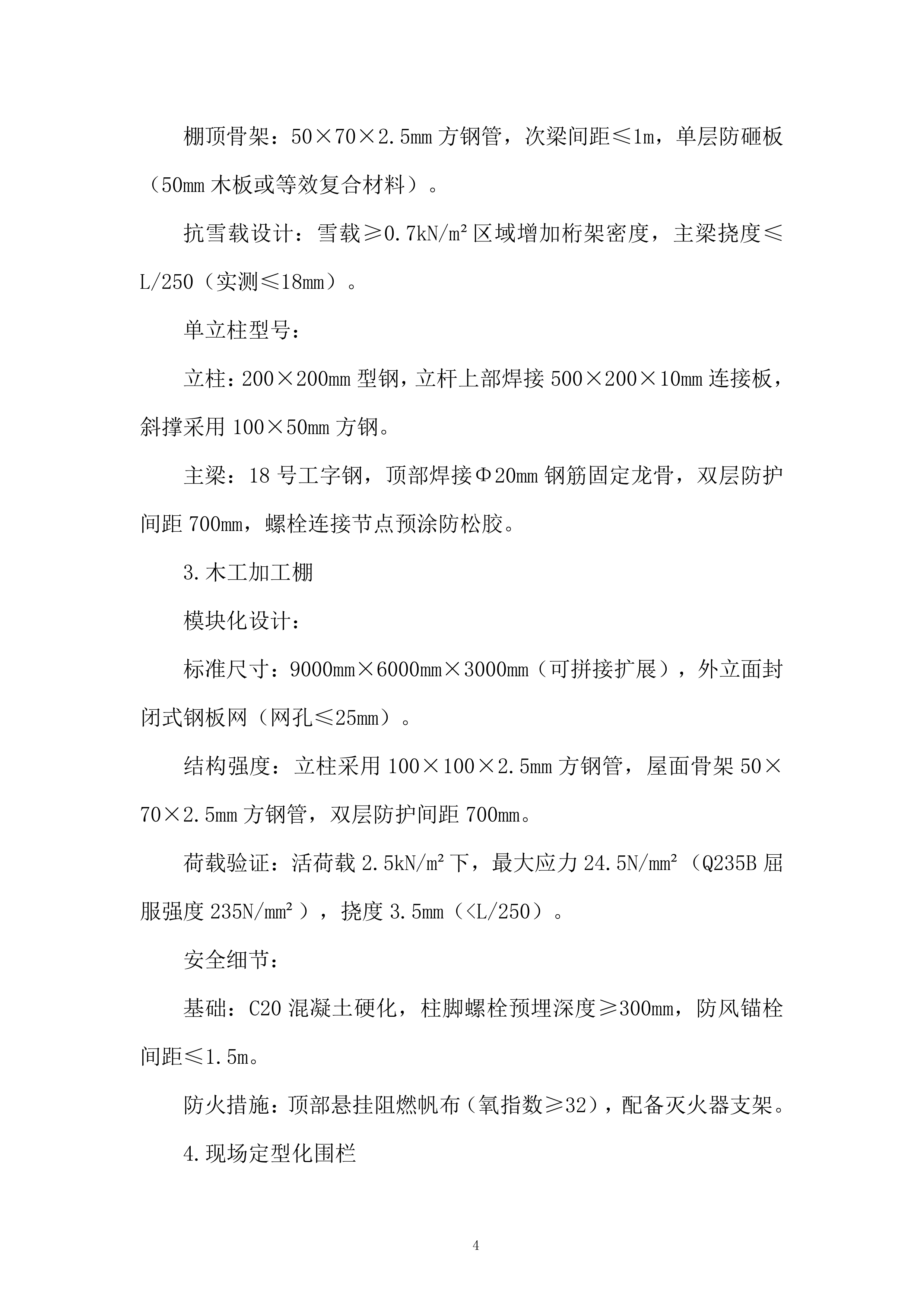 年度安全标准化钢结构件框架协议采购投标方案.docx 第4页