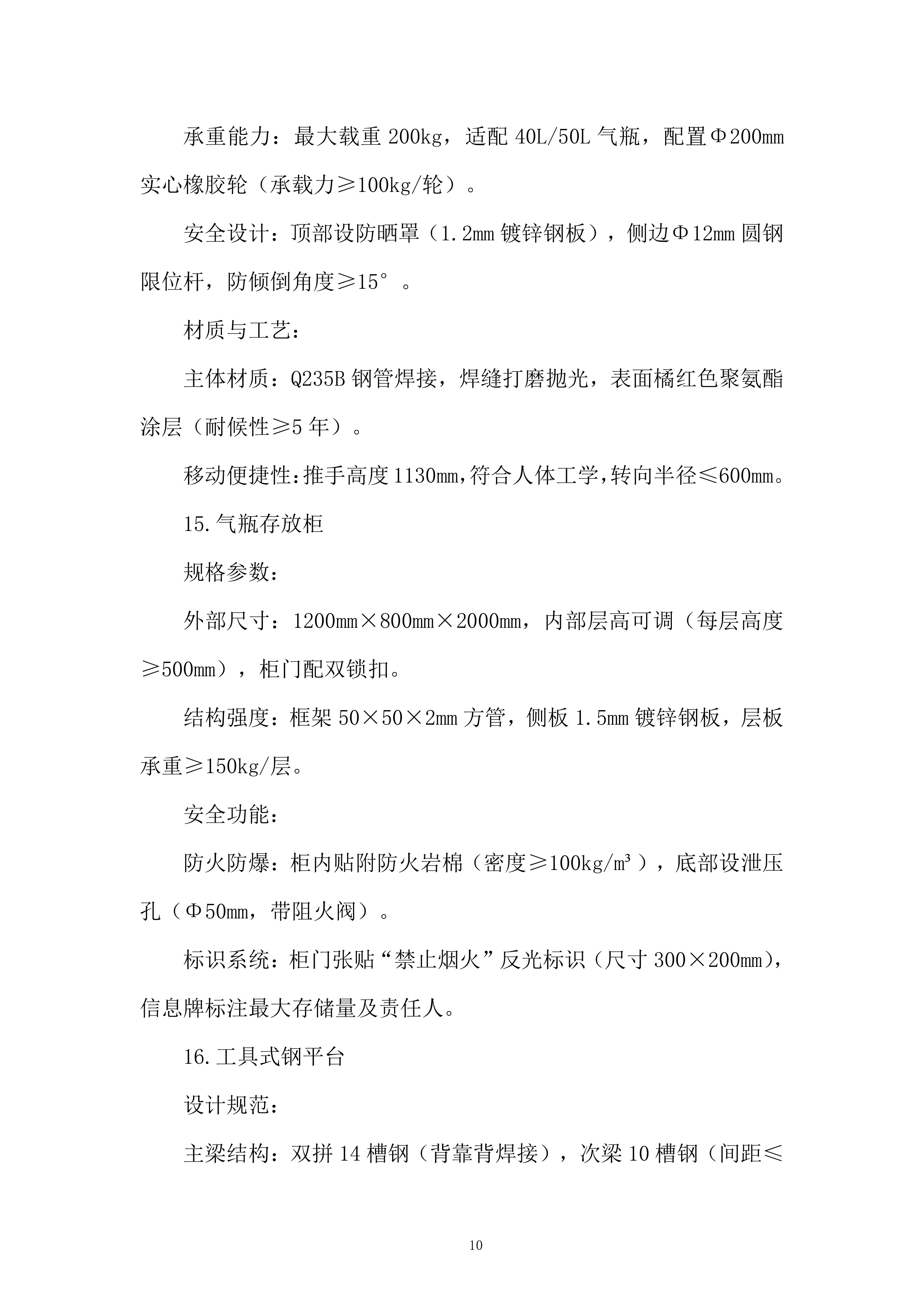 年度安全标准化钢结构件框架协议采购投标方案.docx 第10页