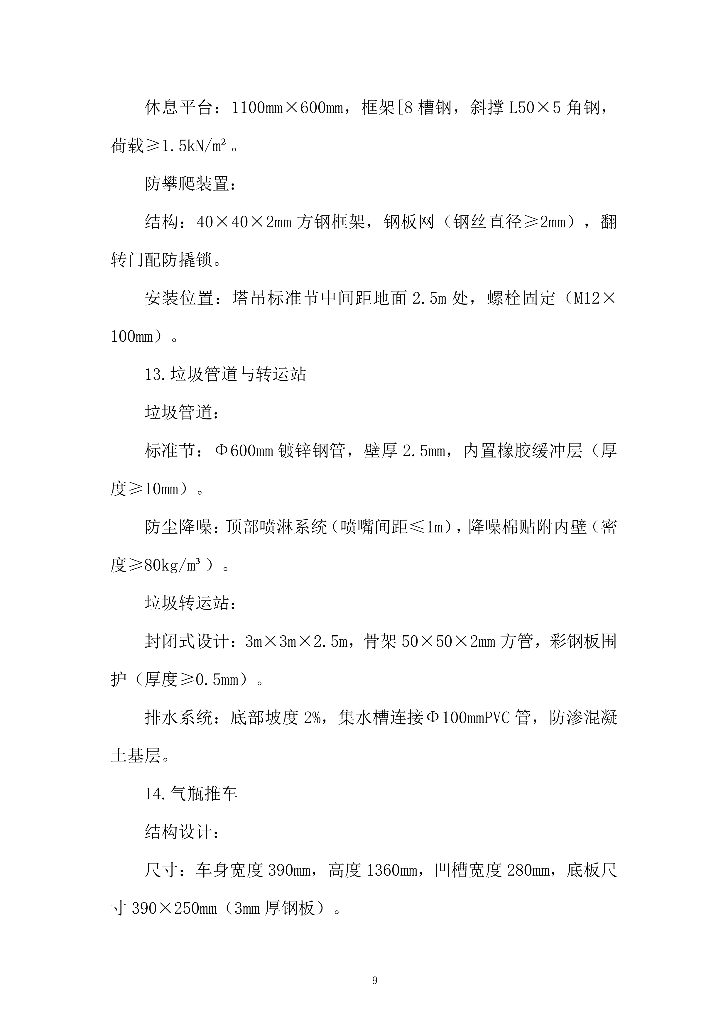 年度安全标准化钢结构件框架协议采购投标方案.docx 第9页