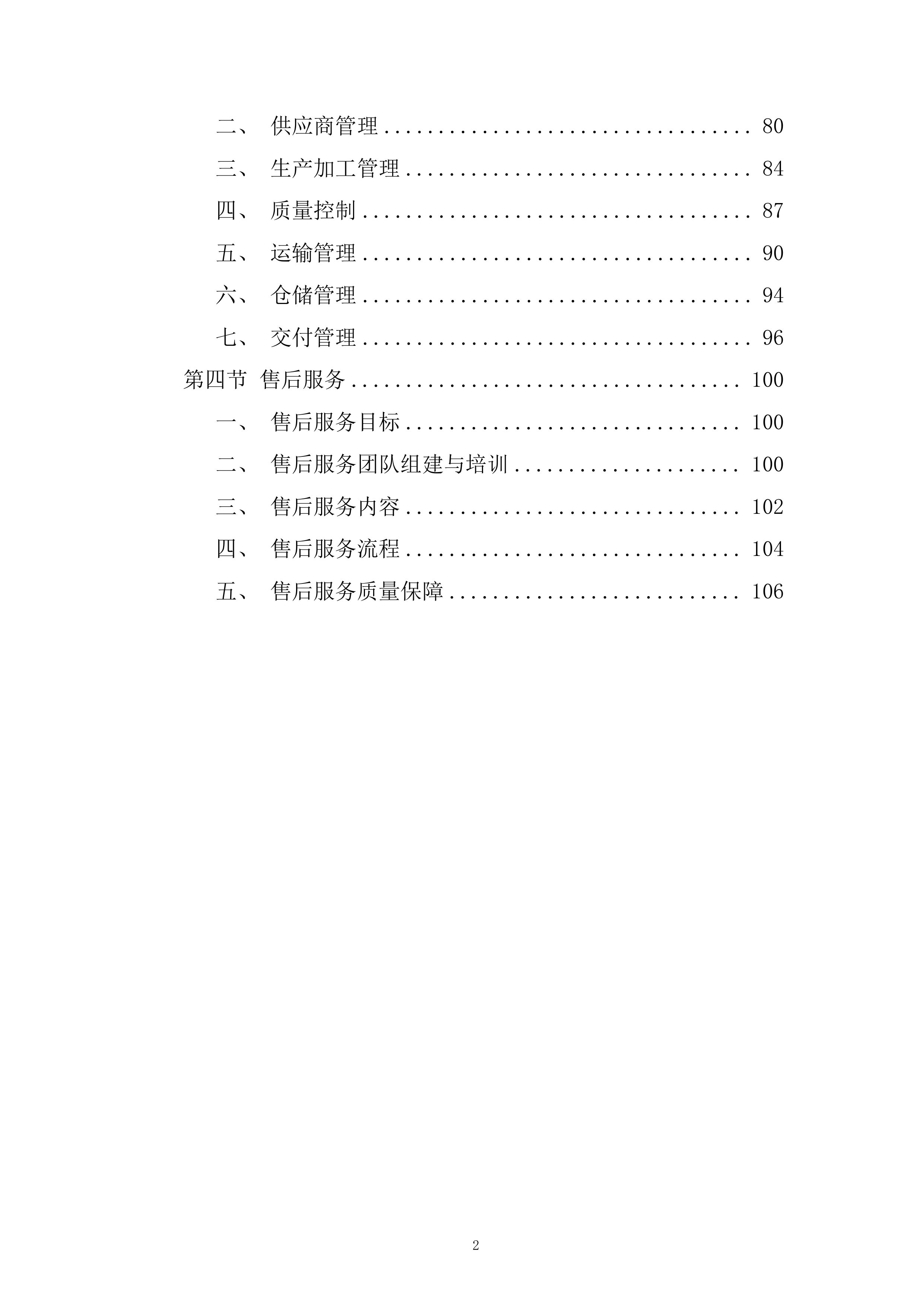年度安全标准化钢结构件框架协议采购投标方案.docx 第2页