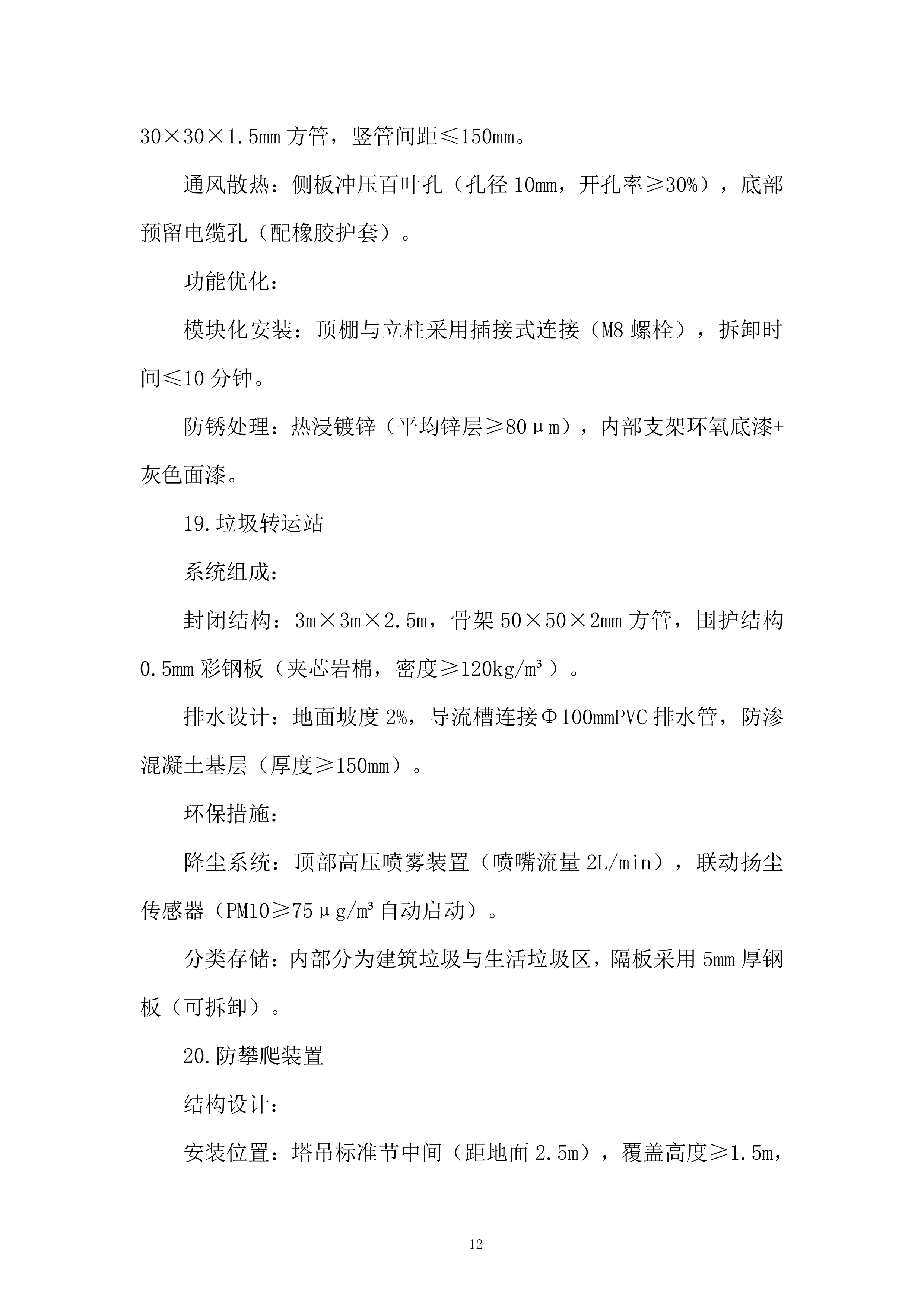 年度安全标准化钢结构件框架协议采购投标方案.docx 第12页