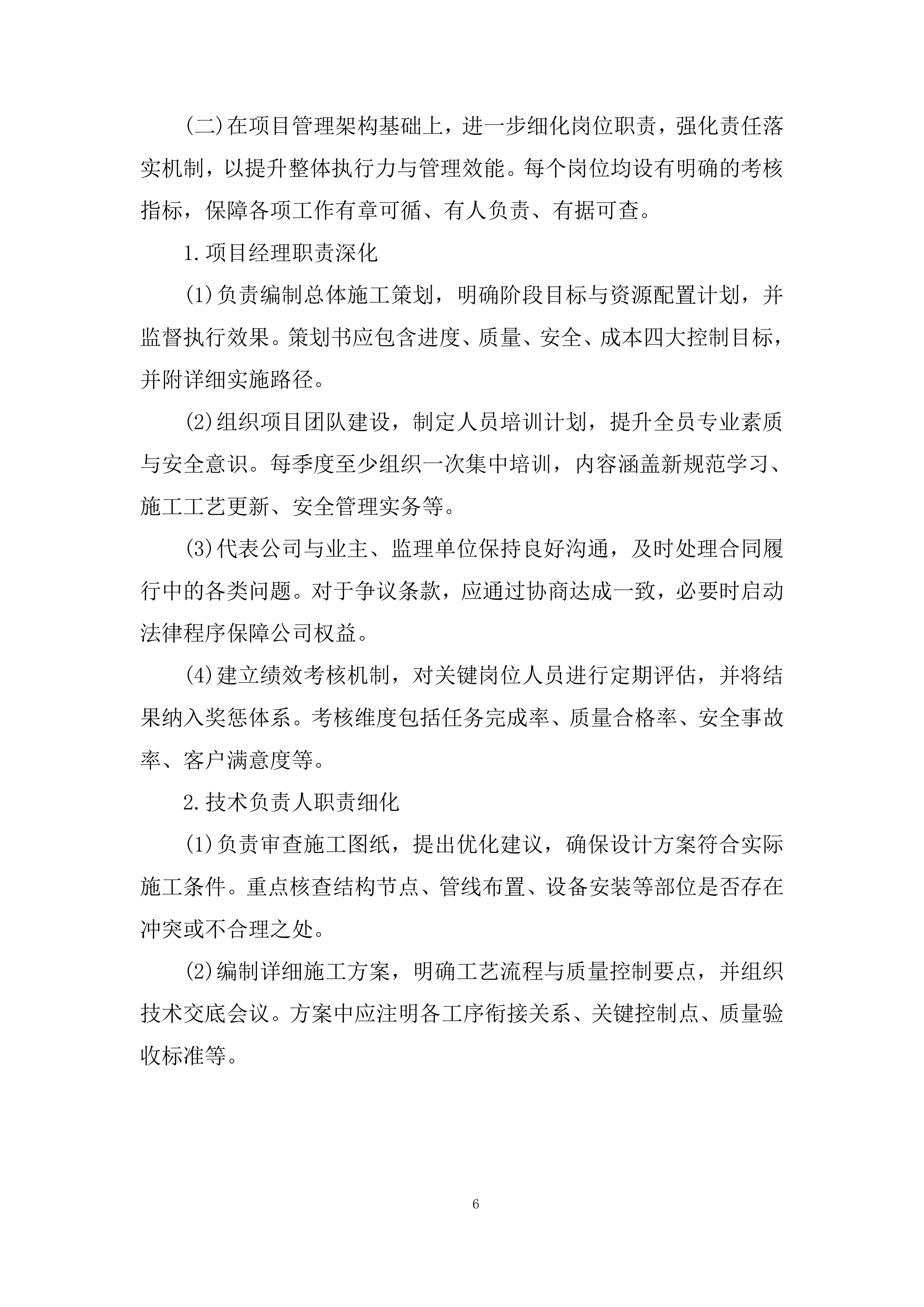 年度零星土建工程项目投标方案.docx 第6页