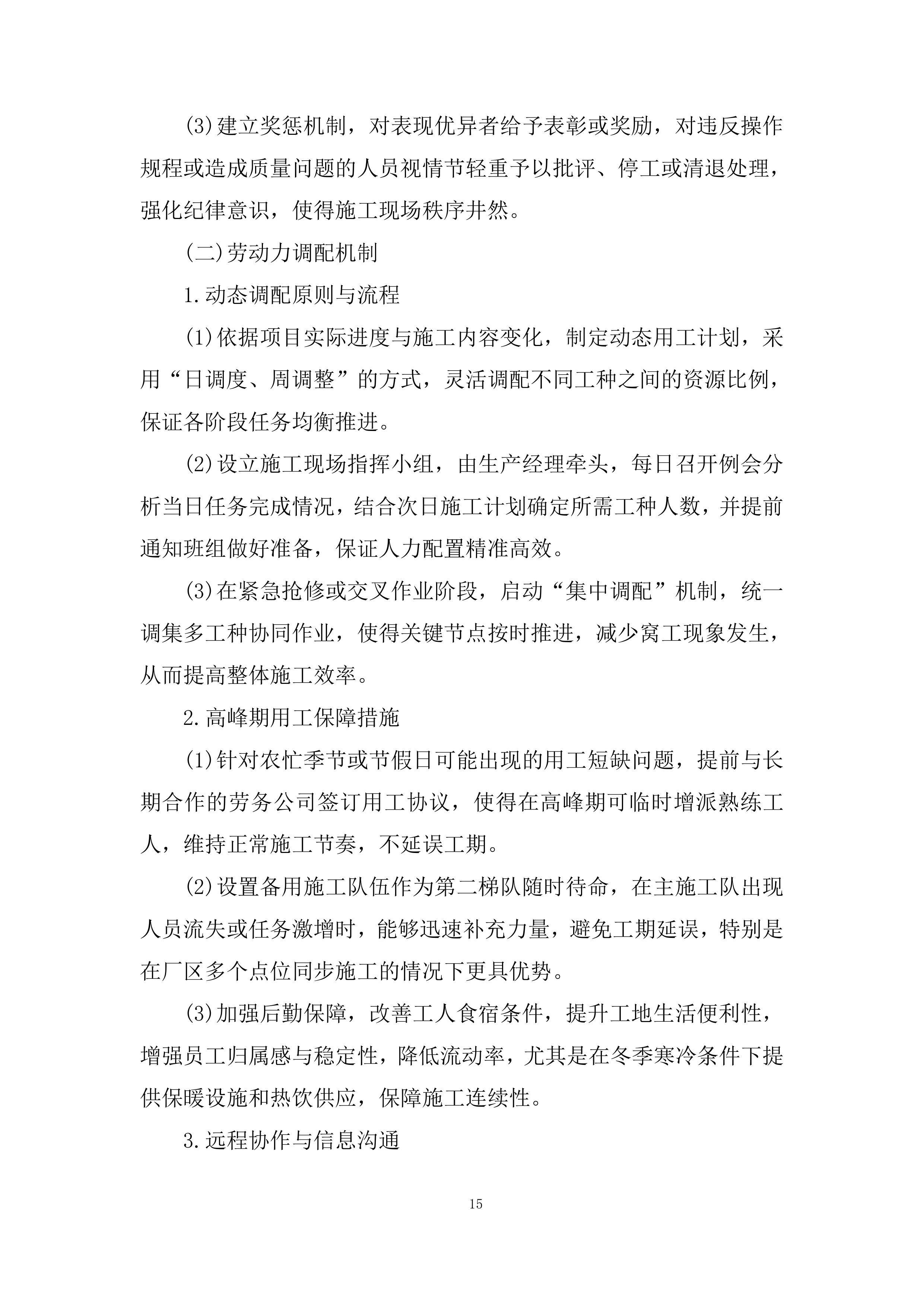 年度零星土建工程项目投标方案.docx 第15页