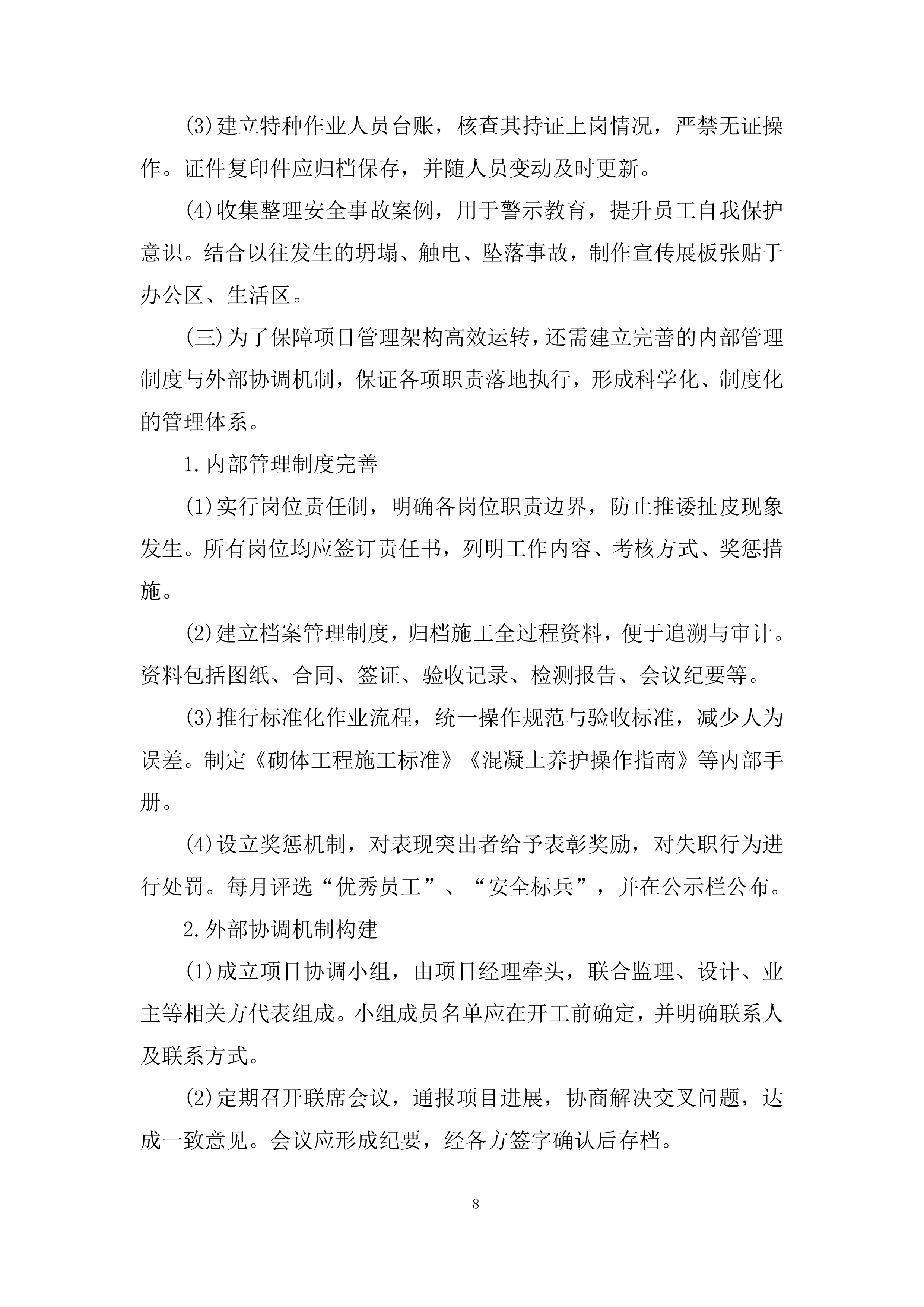 年度零星土建工程项目投标方案.docx 第8页