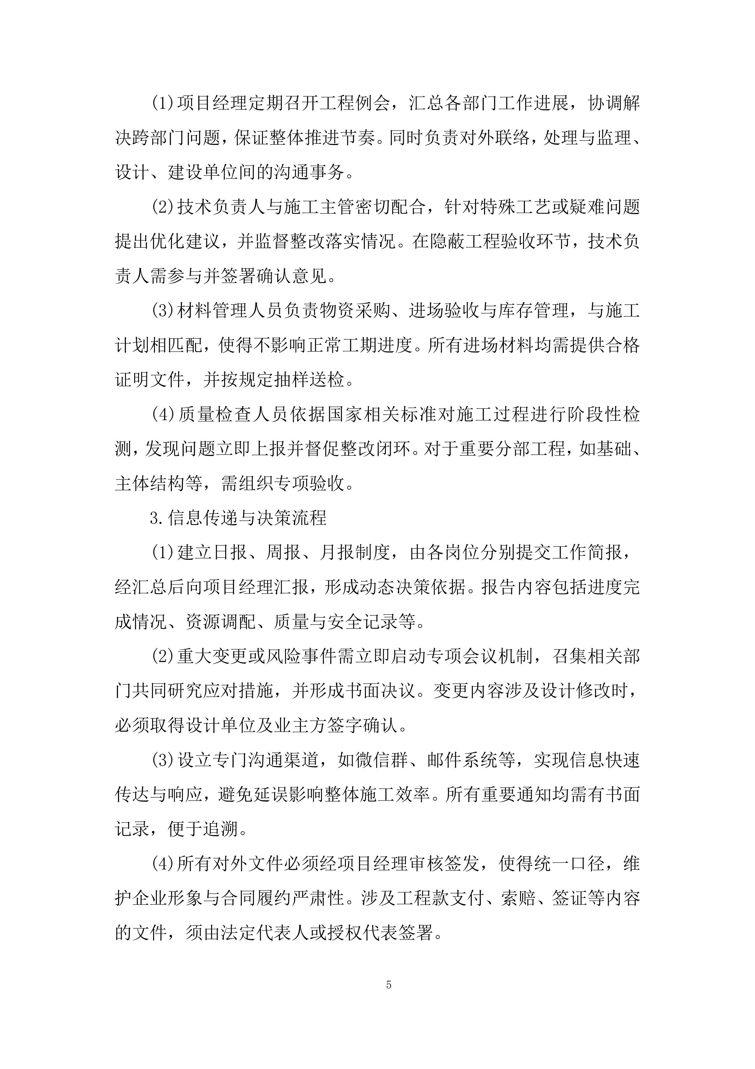 年度零星土建工程项目投标方案.docx 第5页