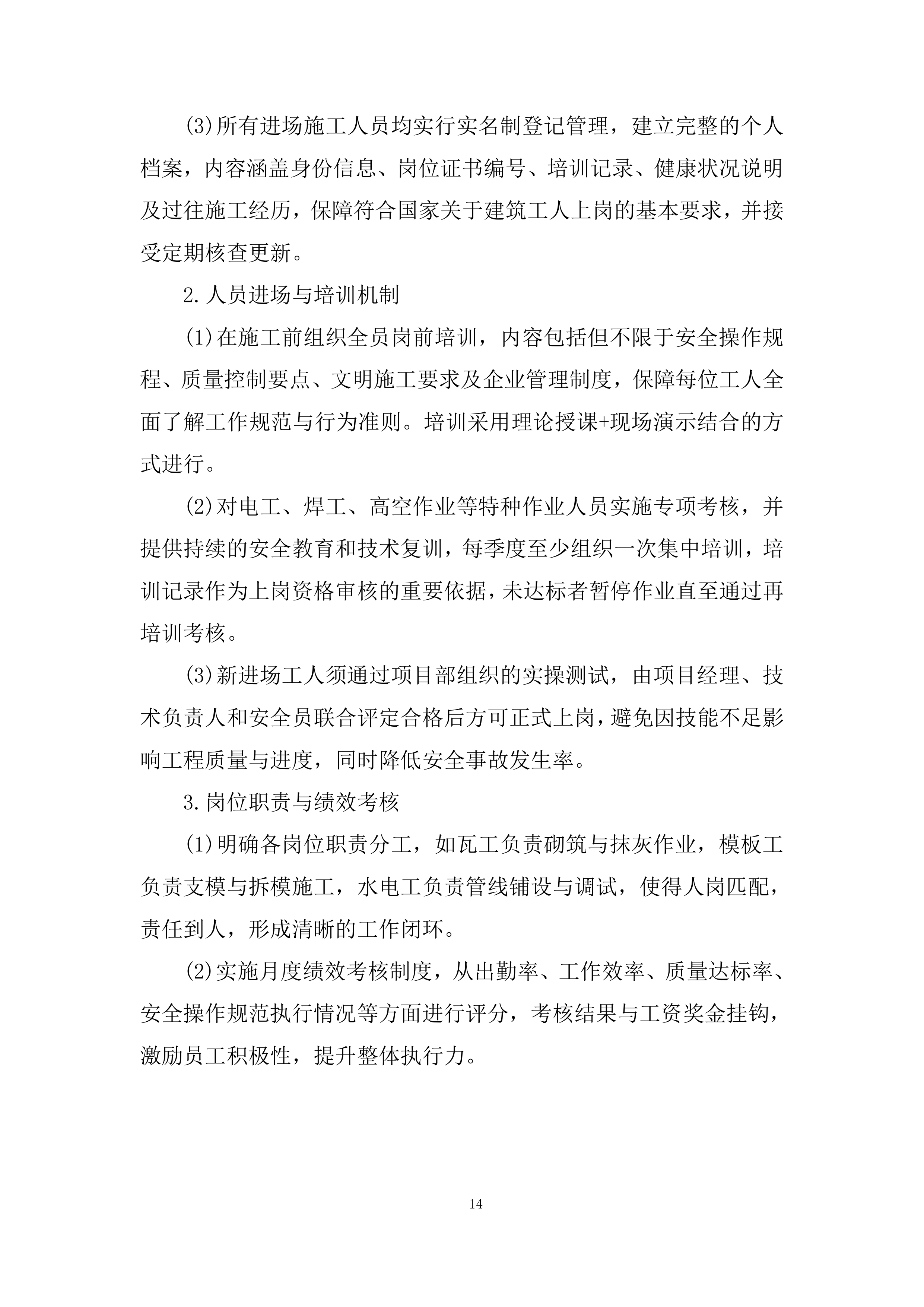 年度零星土建工程项目投标方案.docx 第14页