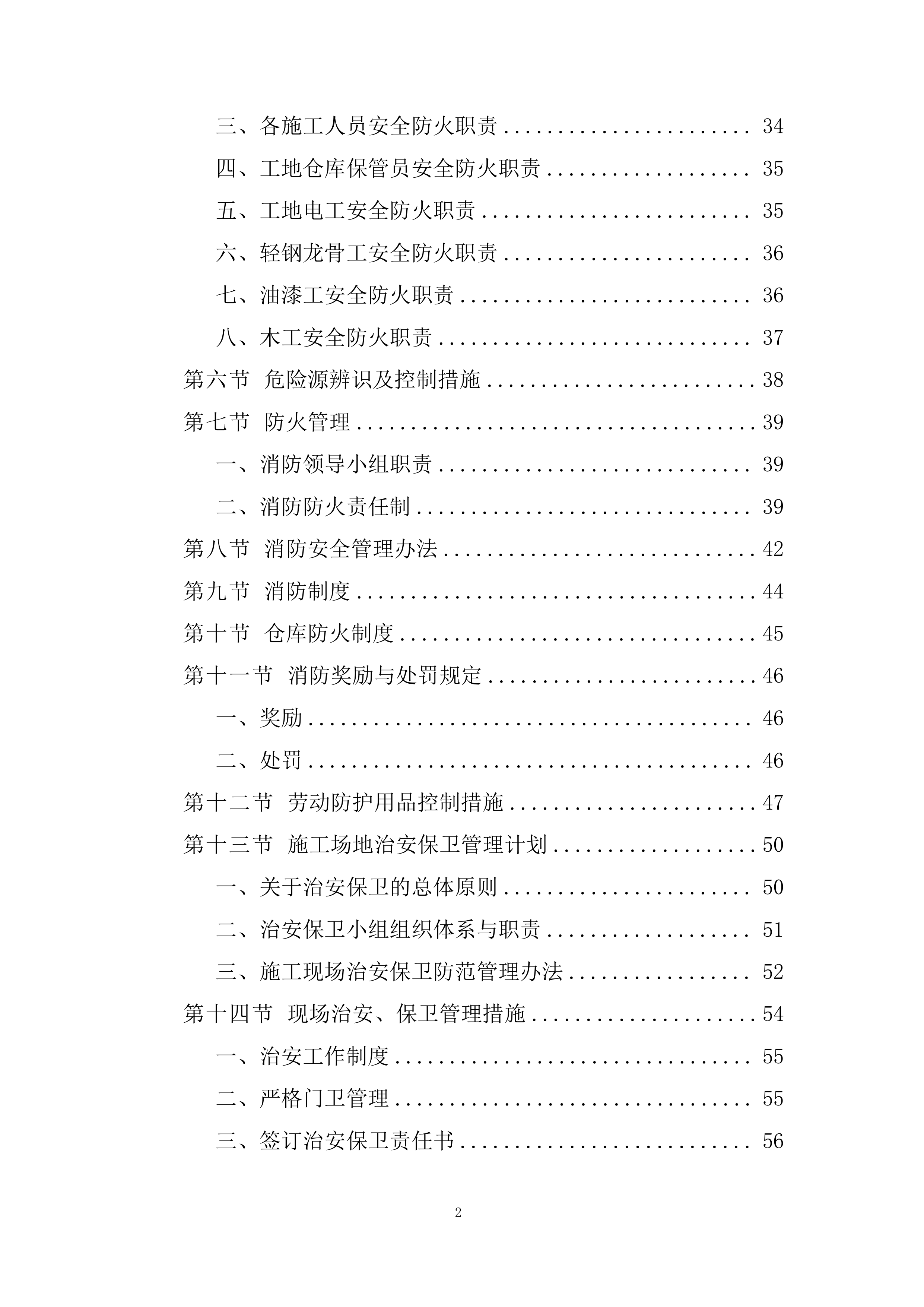 年度零星土建工程项目招标项目投标方案.docx 第2页