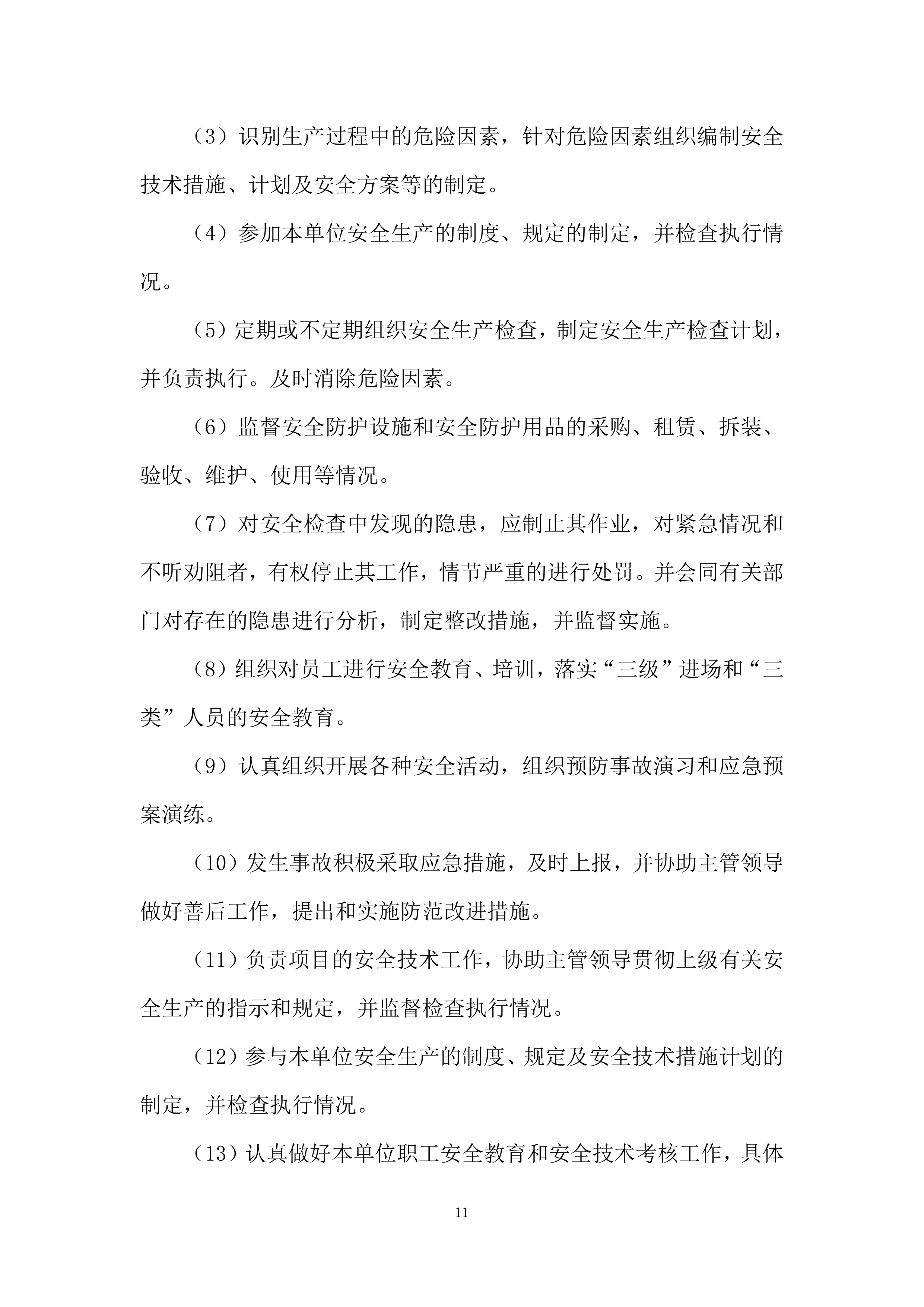 年度零星土建工程项目招标项目投标方案.docx 第11页