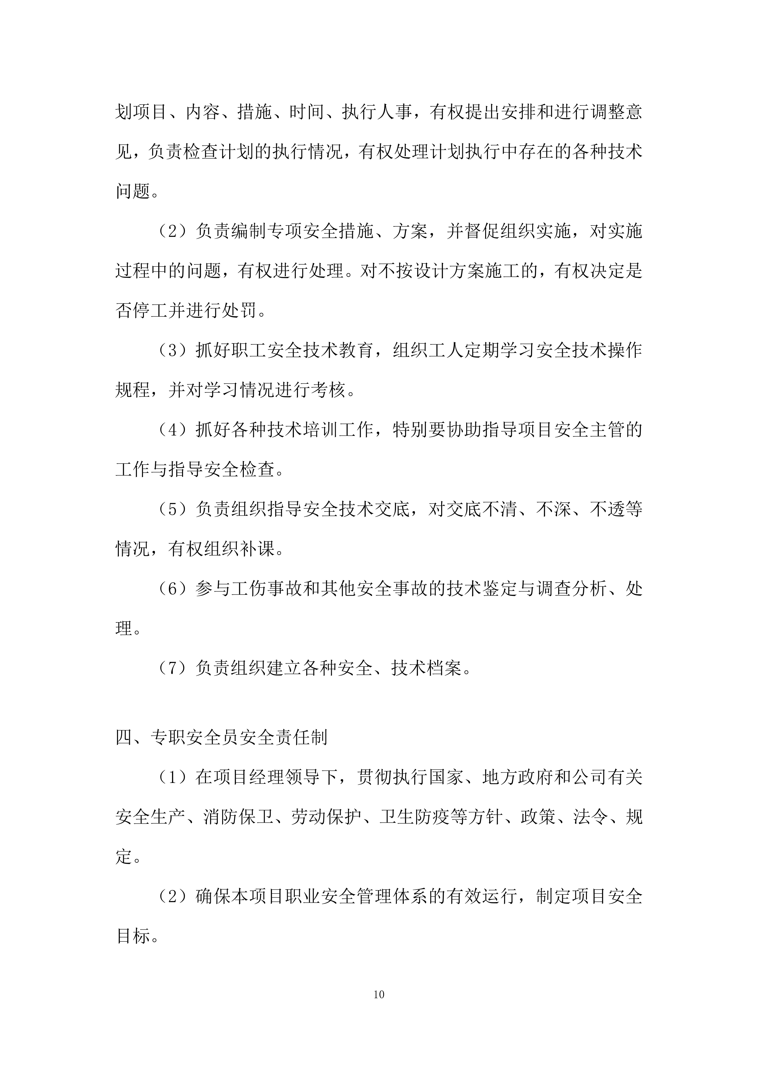 年度零星土建工程项目招标项目投标方案.docx 第10页