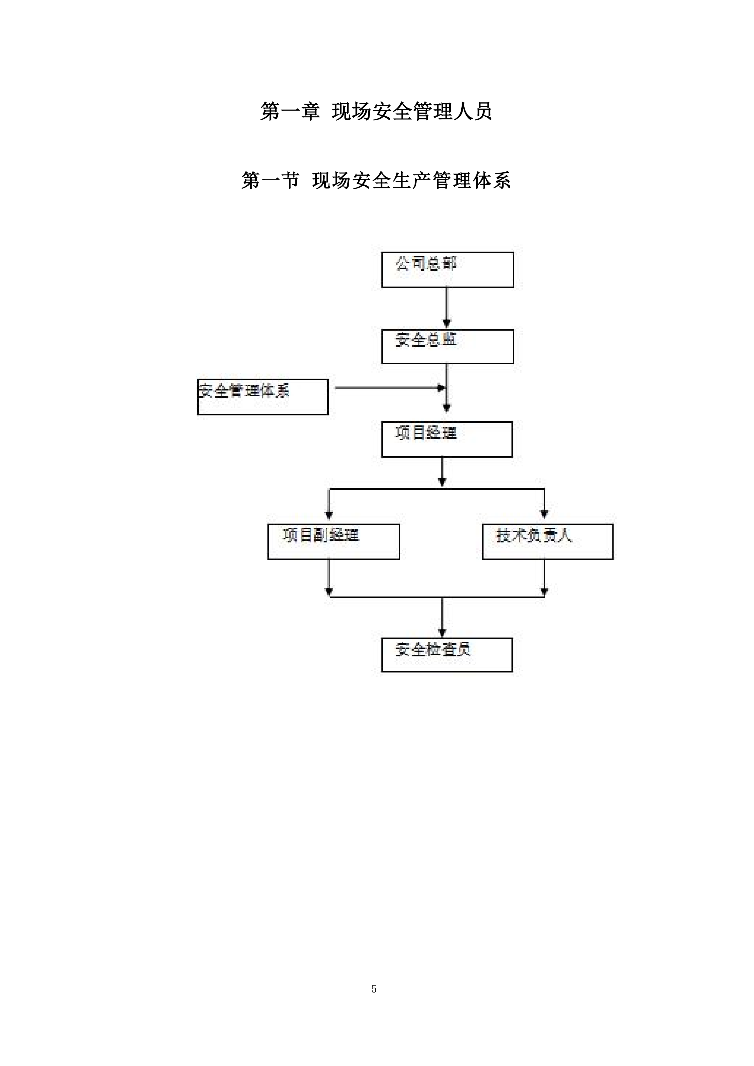 年度零星土建工程项目招标项目投标方案.docx 第5页