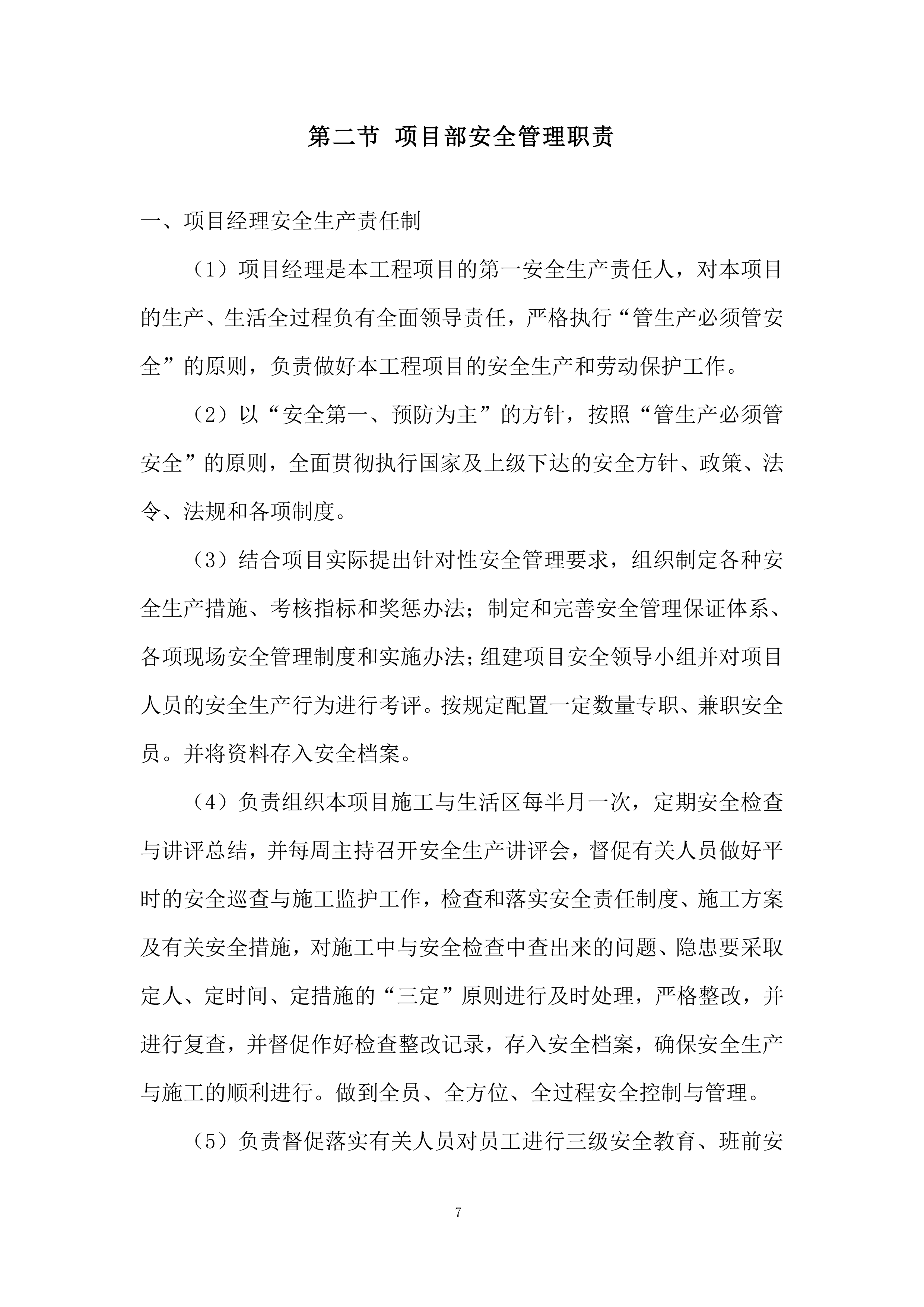 年度零星土建工程项目招标项目投标方案.docx 第7页