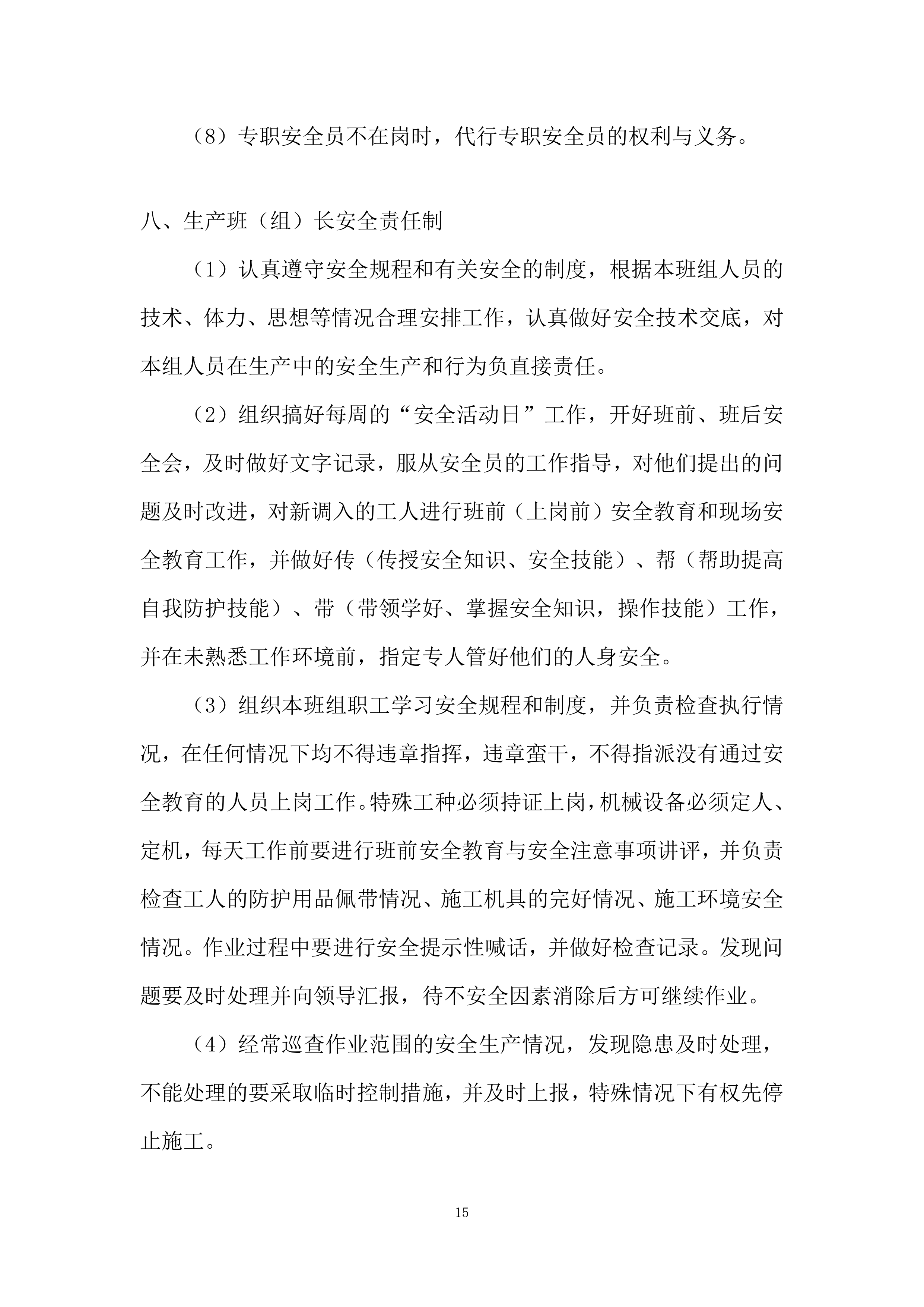 年度零星土建工程项目招标项目投标方案.docx 第15页