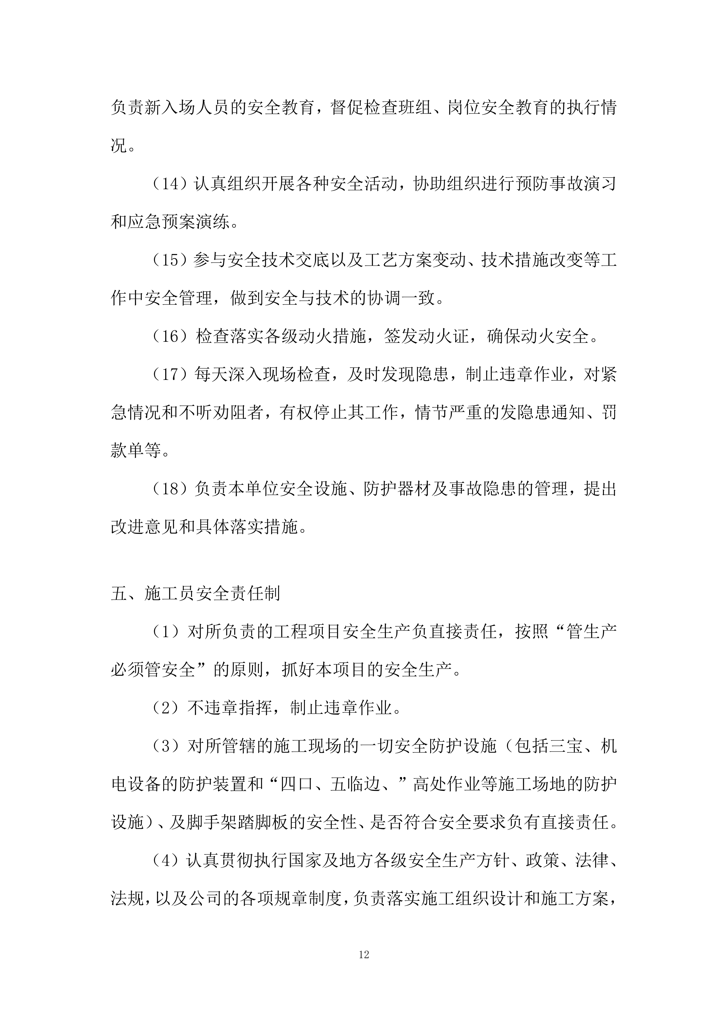 年度零星土建工程项目招标项目投标方案.docx 第12页