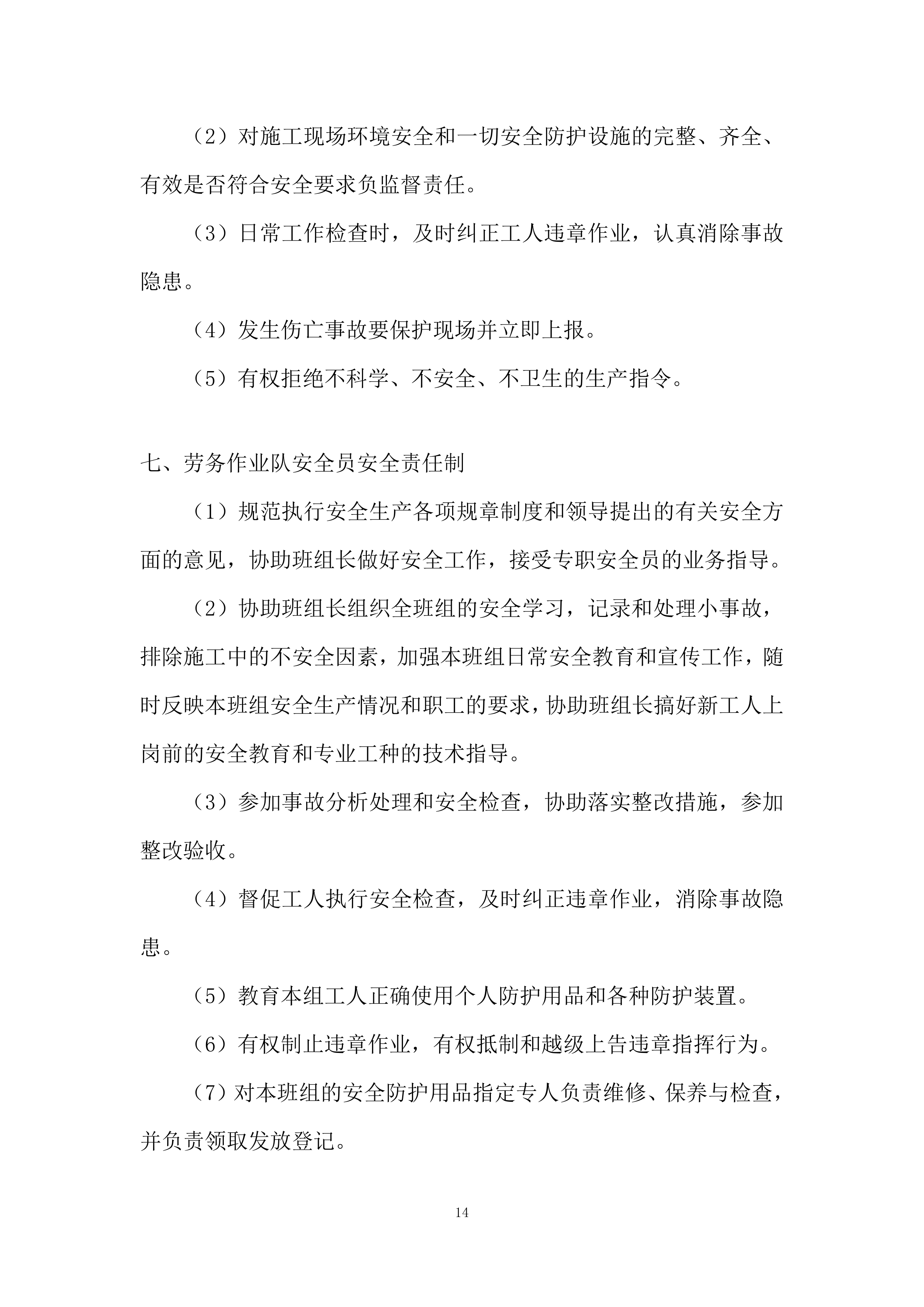 年度零星土建工程项目招标项目投标方案.docx 第14页