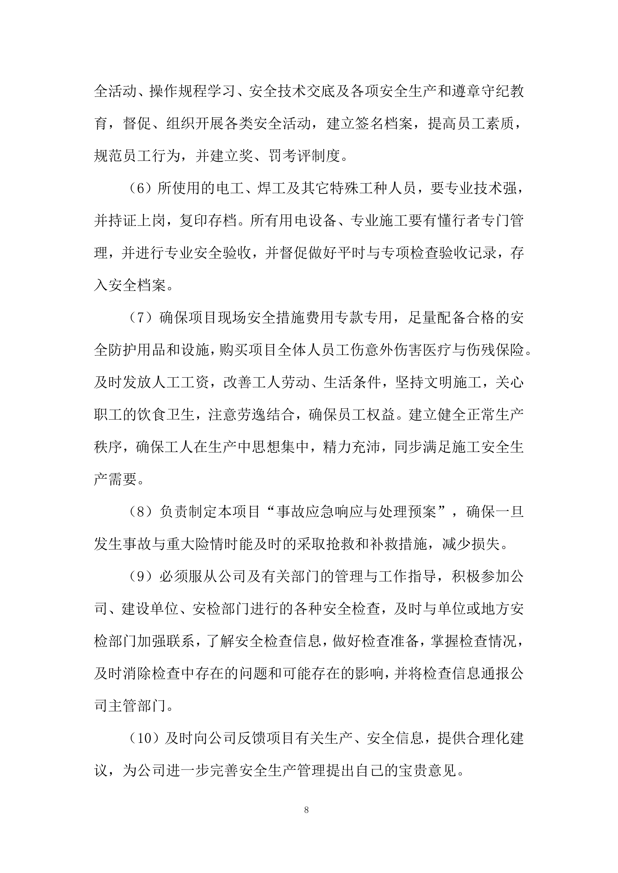 年度零星土建工程项目招标项目投标方案.docx 第8页